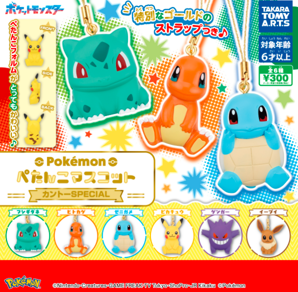 Gachapon Llavero Especial Pokémon Kanto