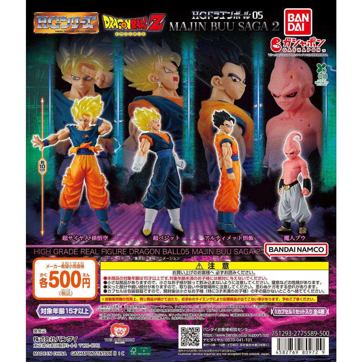 Gachapon HG Dragon Ball Z Majin Buu Saga 2