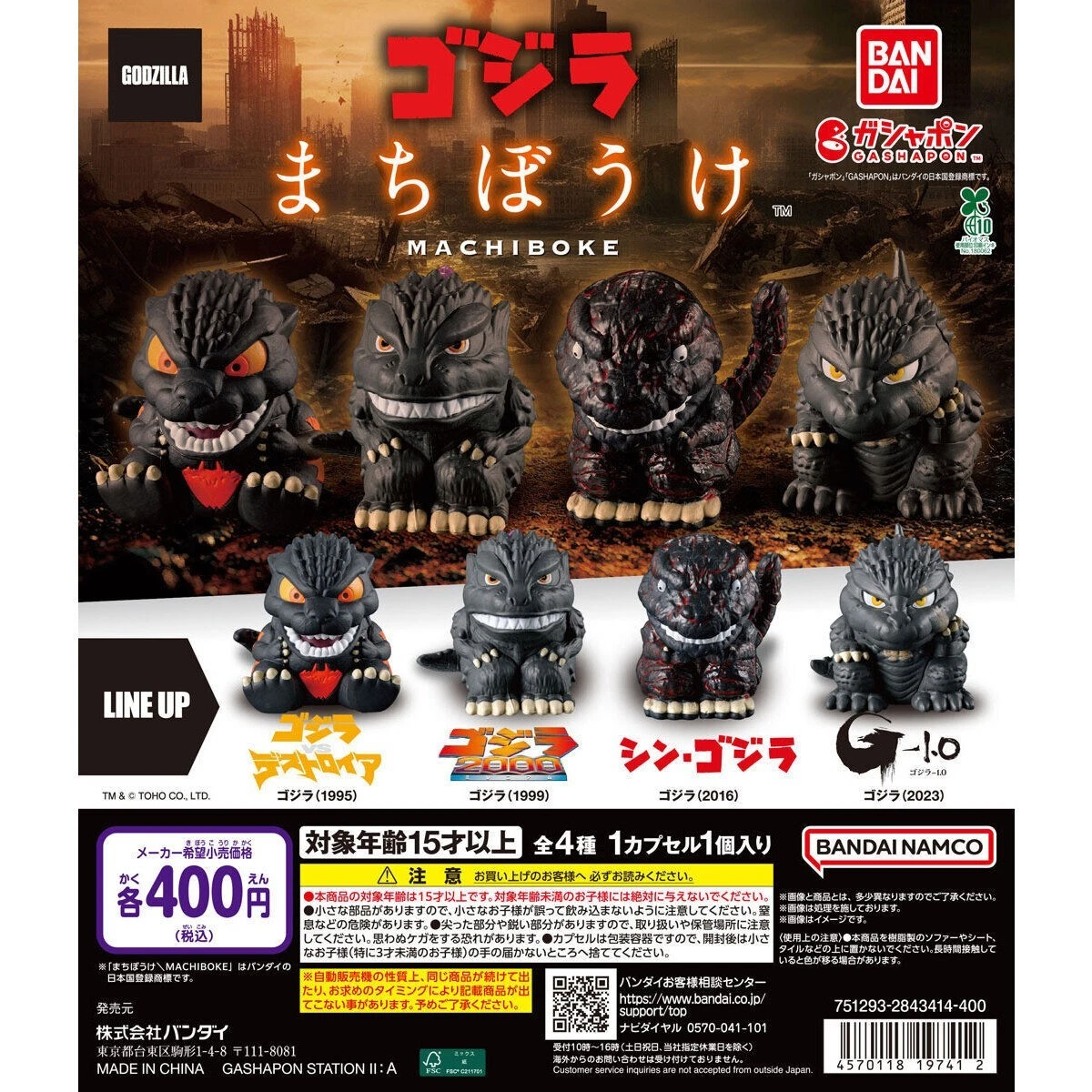 Gachapon Godzilla Machiboke