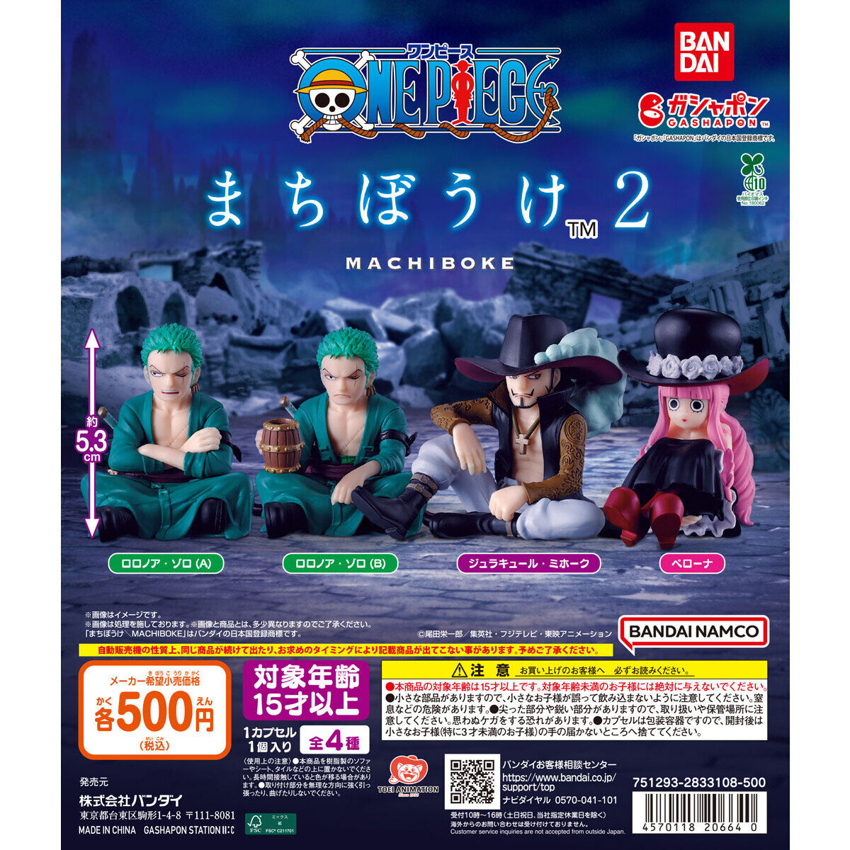 Gachas Machiboke One Piece Vol. 2