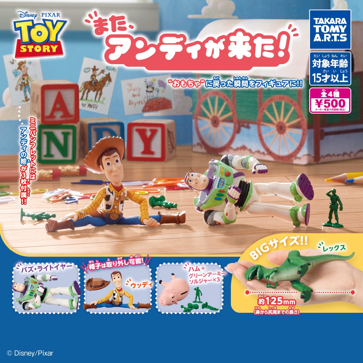 Gachapones Toy Story ¨Andy ya viene!¨