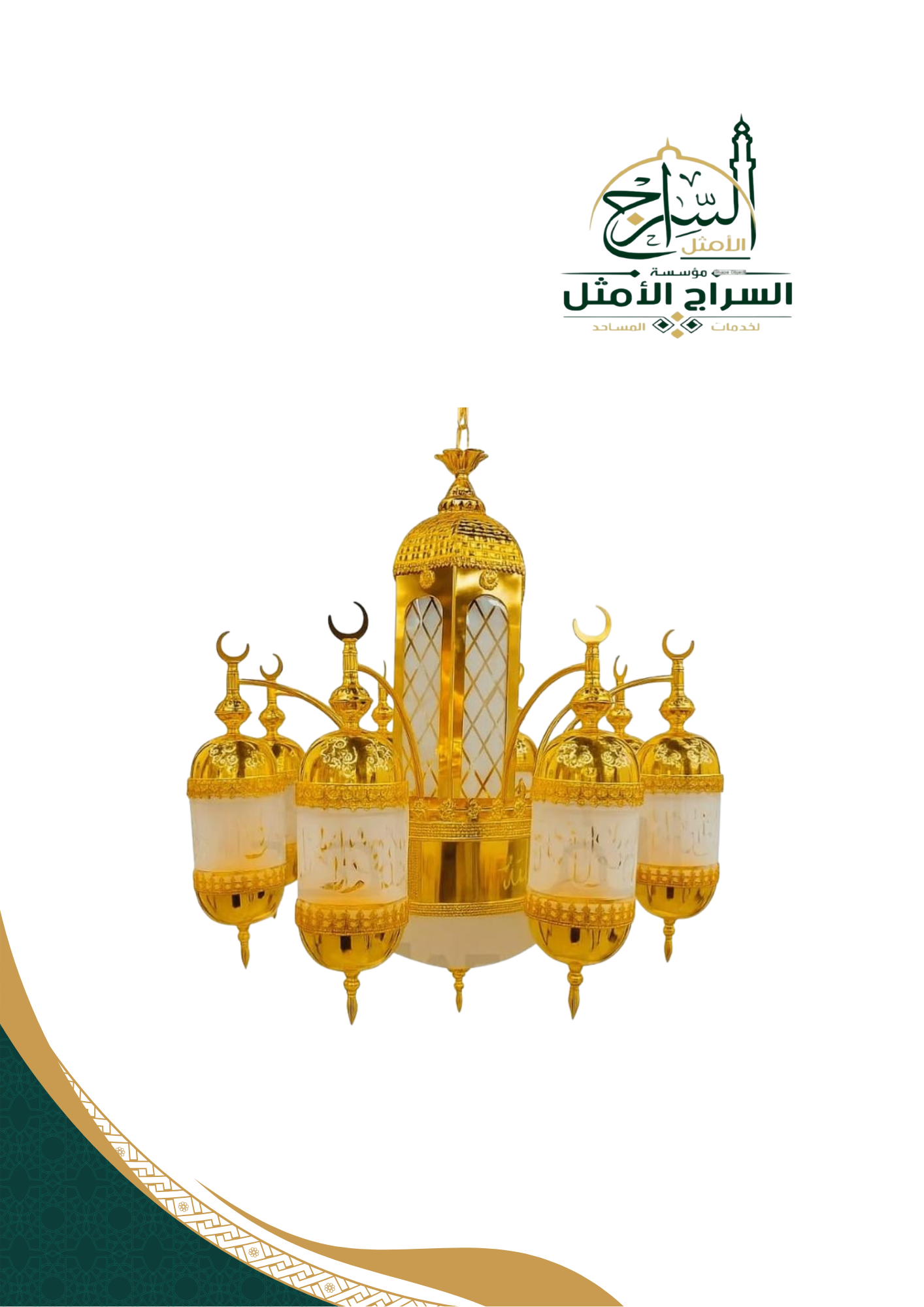 نجف مساجد إسلامي 6901 مقاس 85 - 70-60سم