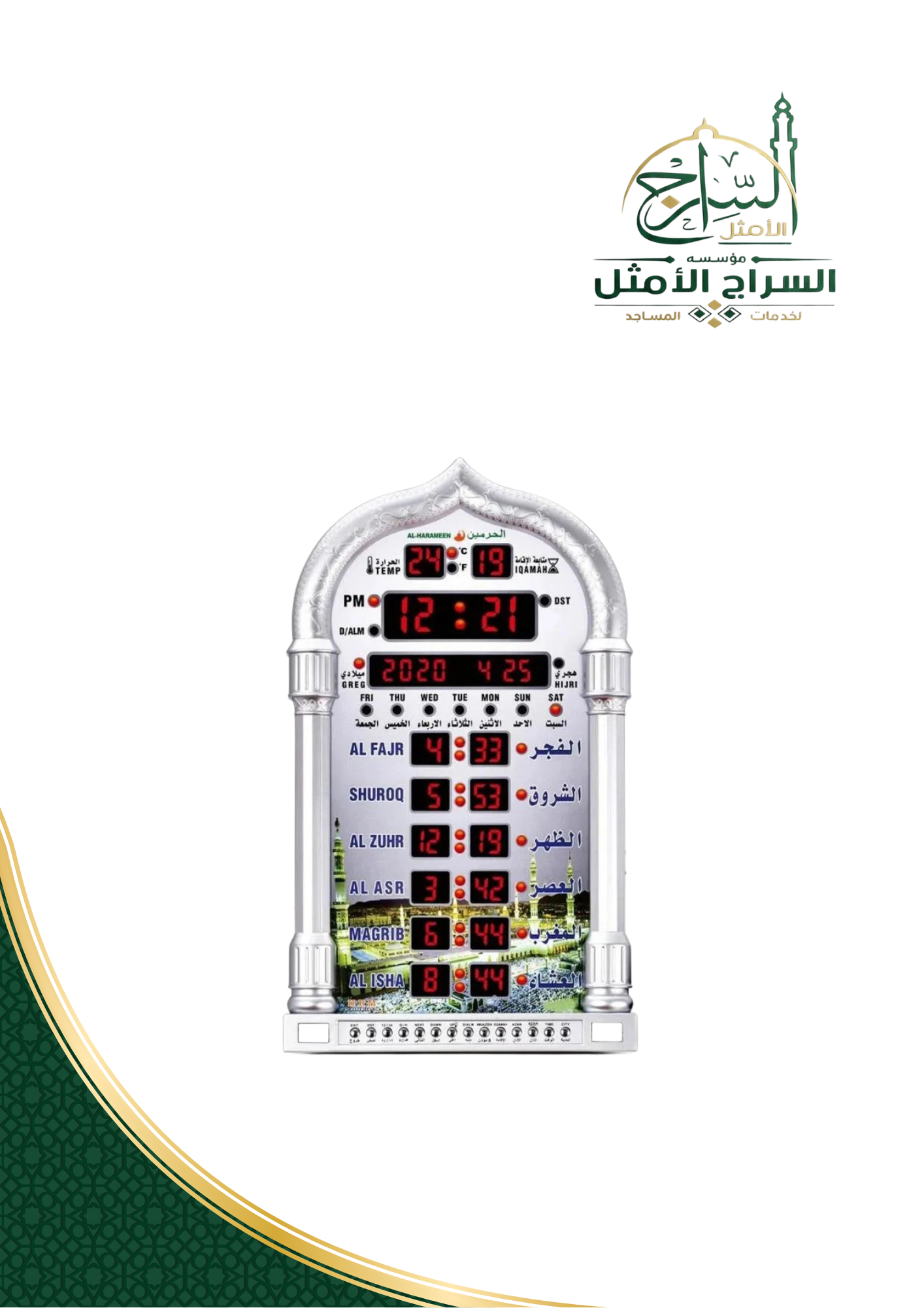 ساعة الحرمين HA-4008