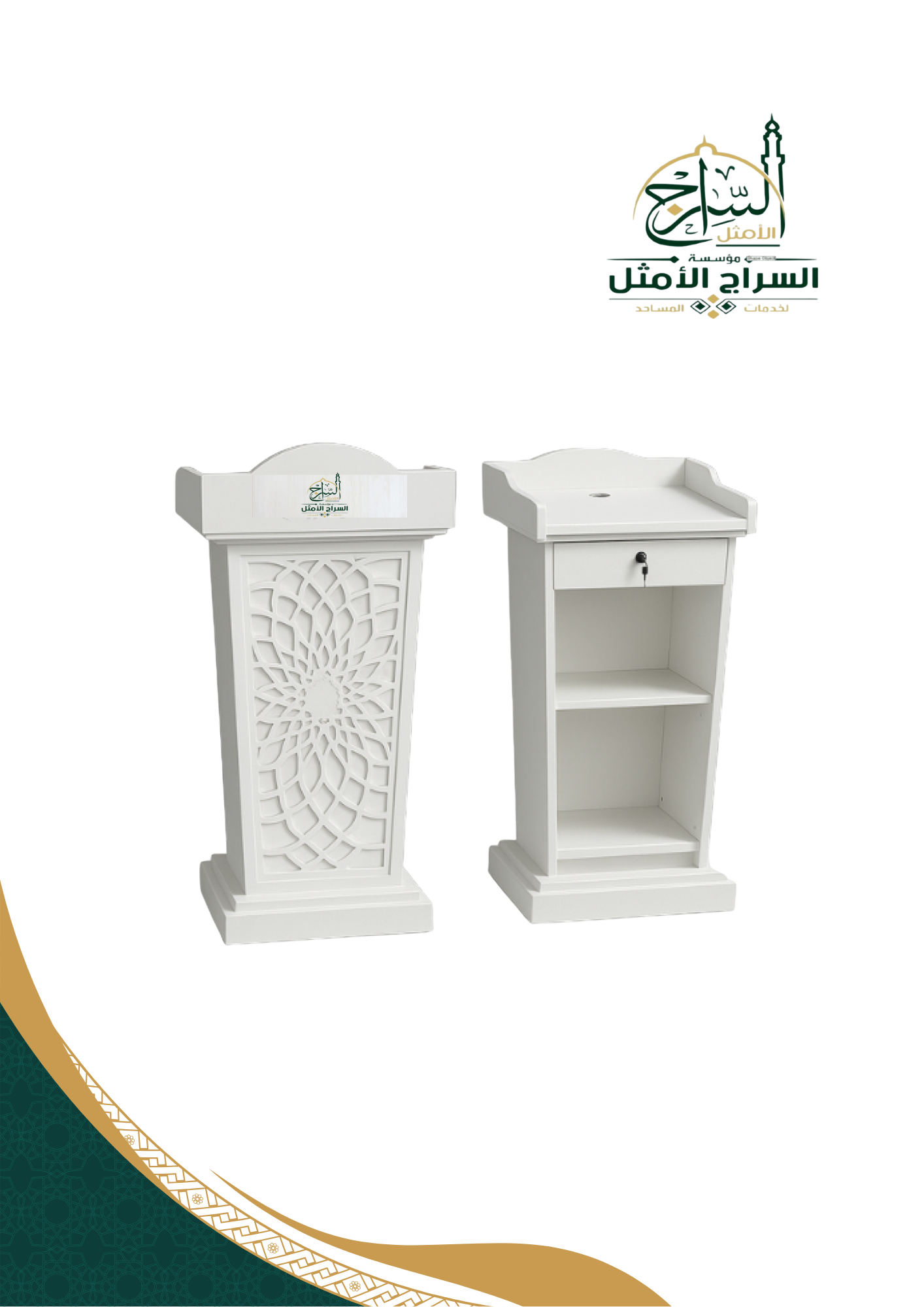 منبر خطابات / منصة إلقاء بني و أبيض