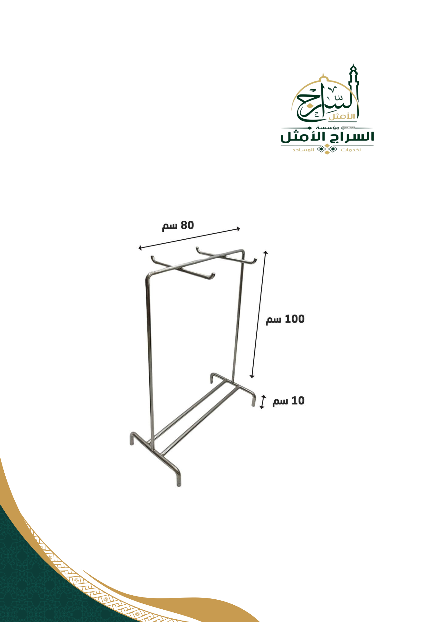 حامل كراسي استيل صغير