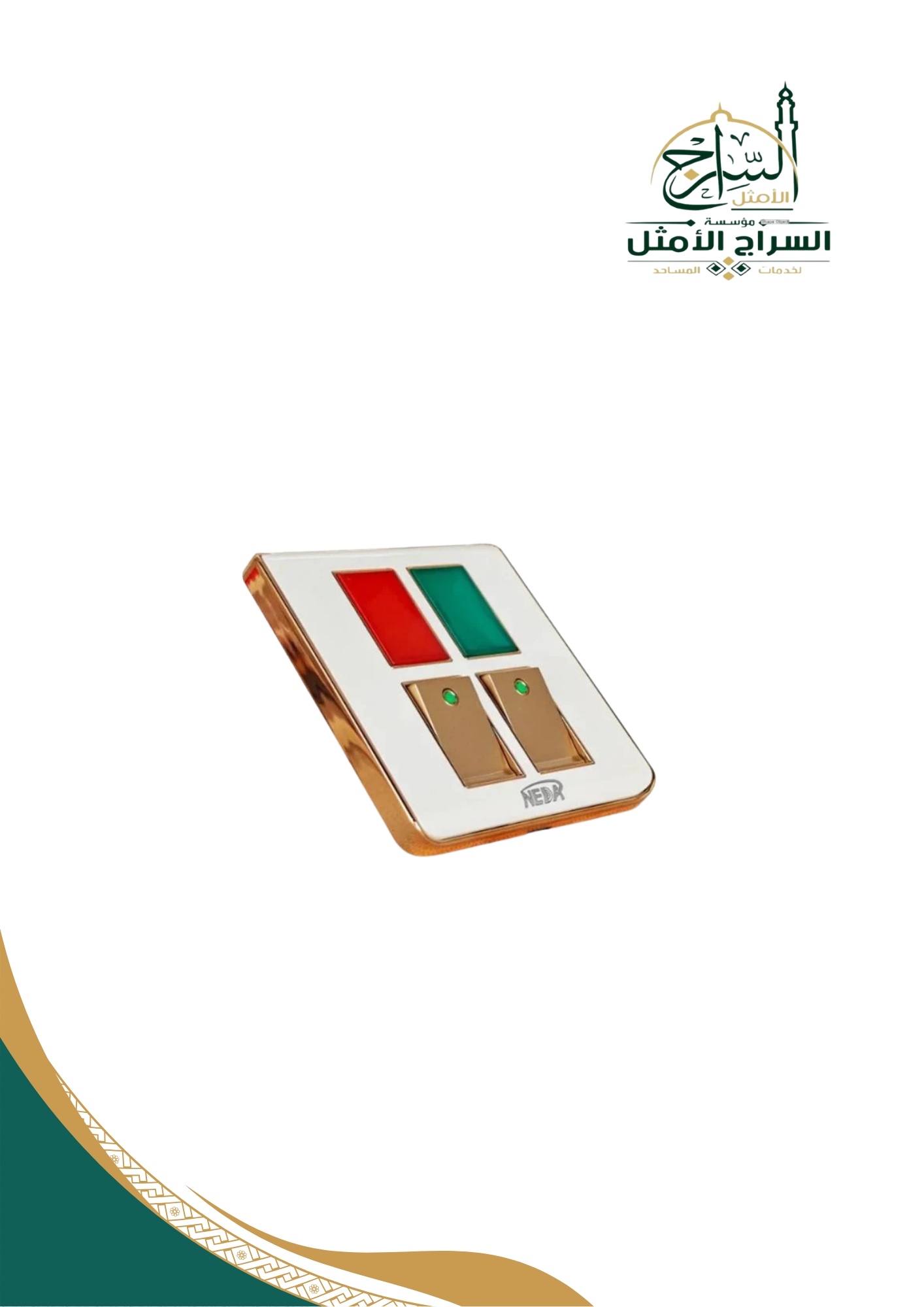 مفتاح كهربائي مزدوج مع إضاءة Dual Seitch NA-DS4