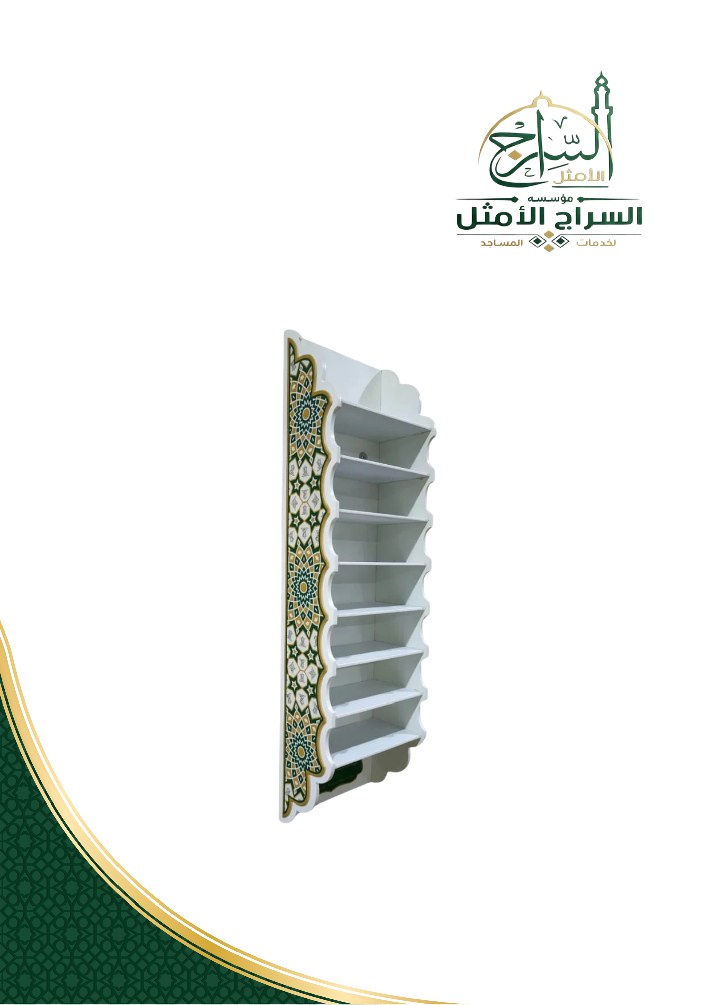 دولاب مصاحف جدار طويل اسلامي 