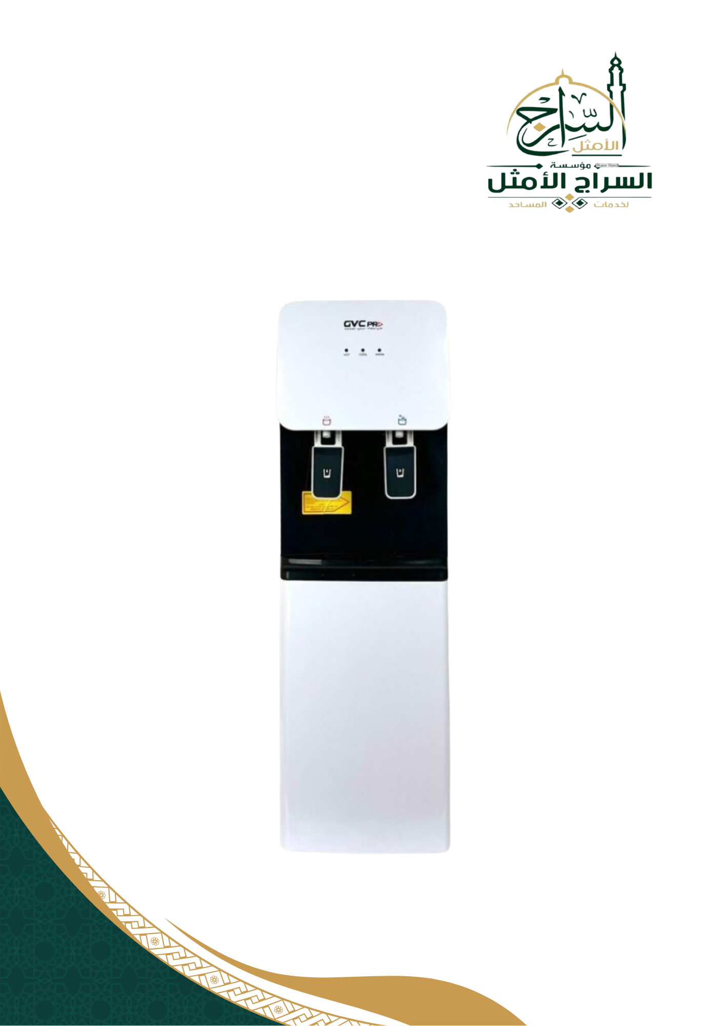 برادة ماء جي في سي برو مع حافظة YLR-PF-58