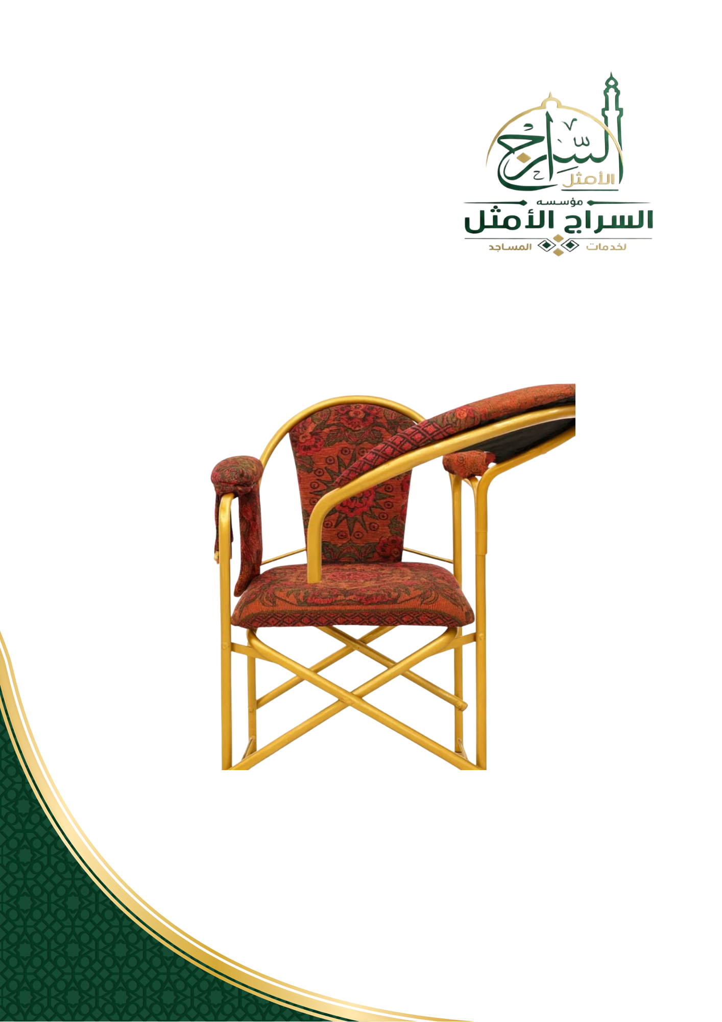 كرسي الصلاة لكبار السن وذوي الإحتياجات الخاصة