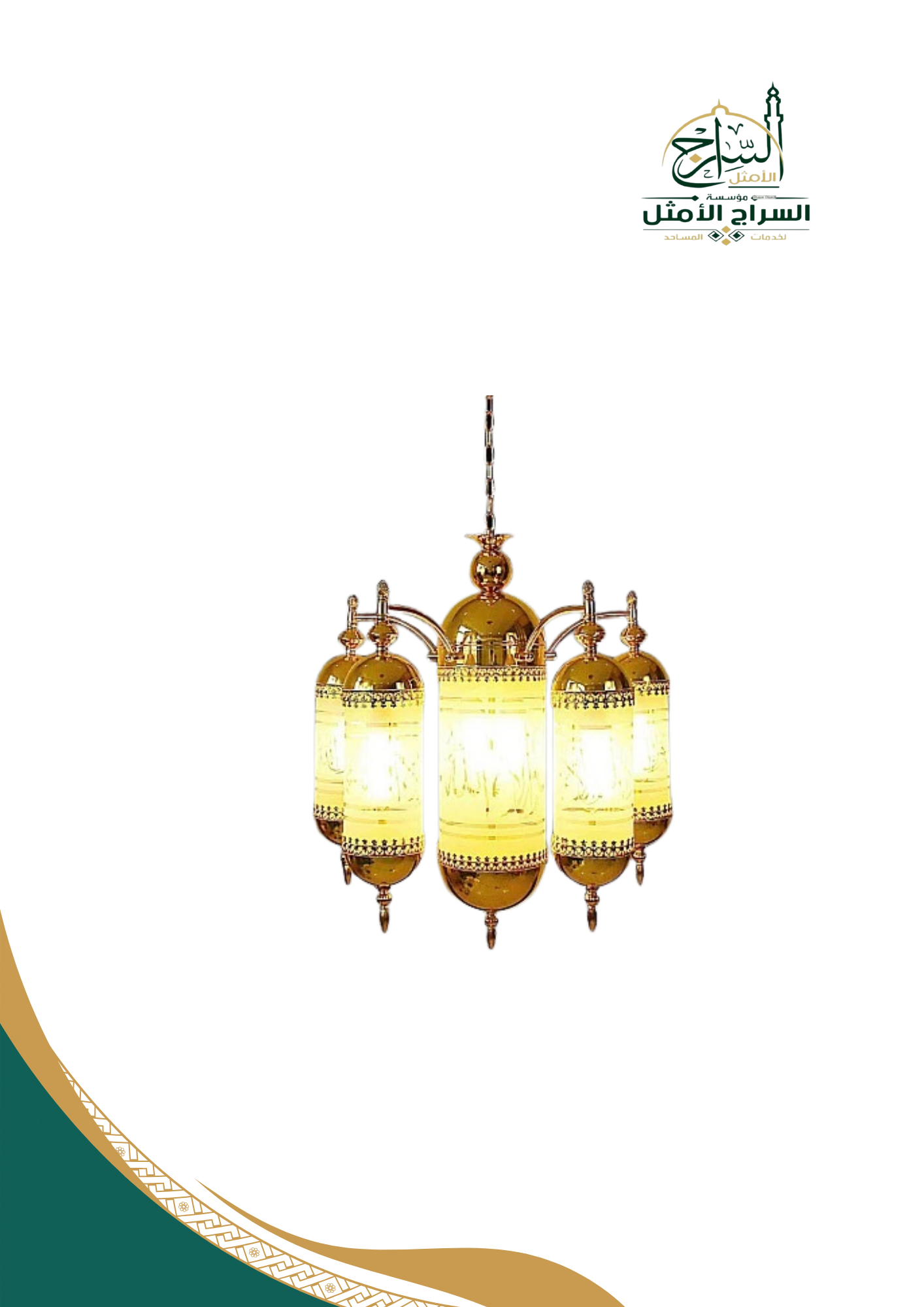 ✨ ثريا نحاسية فاخرة بتصميم إسلامي – إنارة راقية للمساجد والمجالس