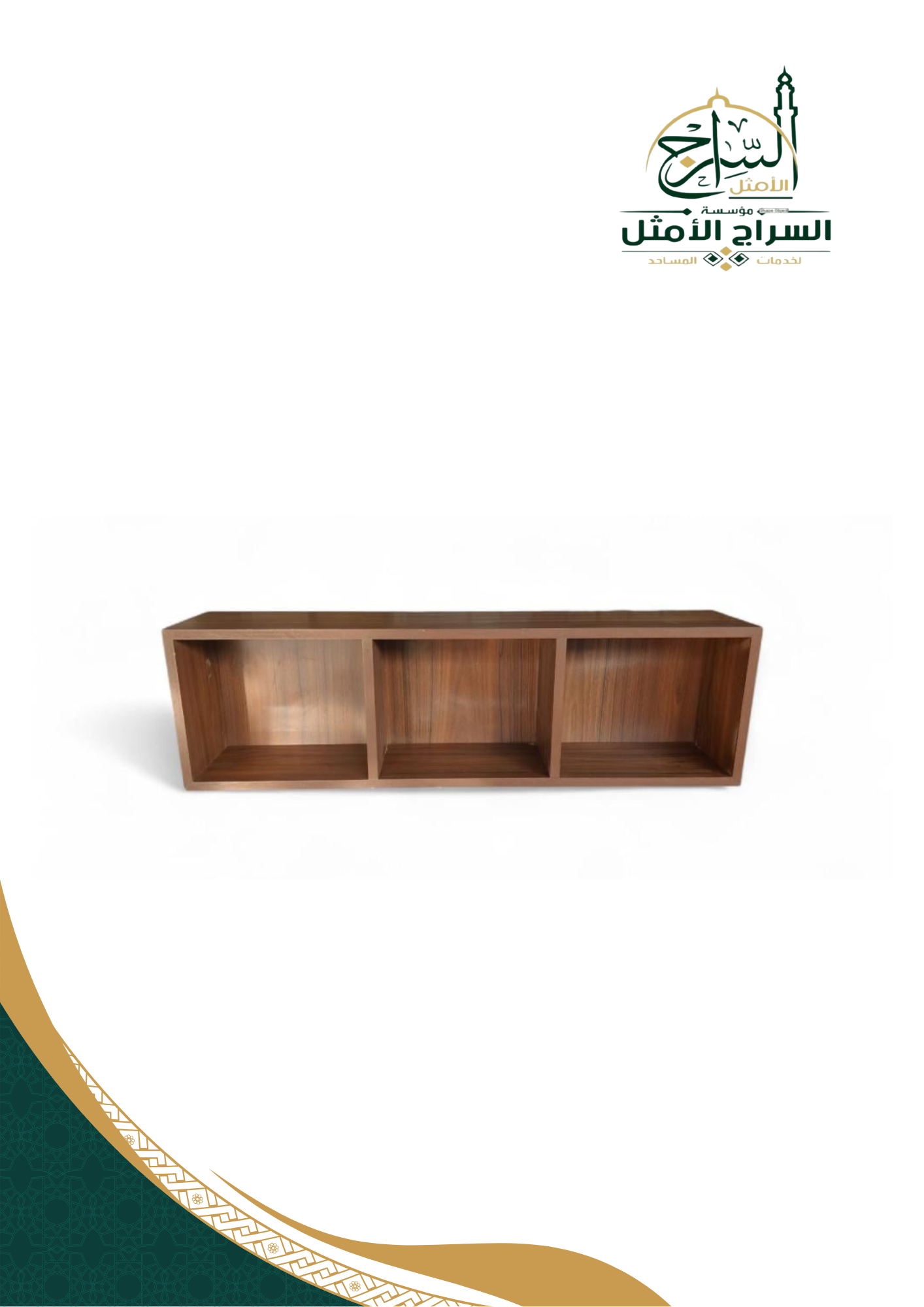 دولاب مصحف جدار مستطيل