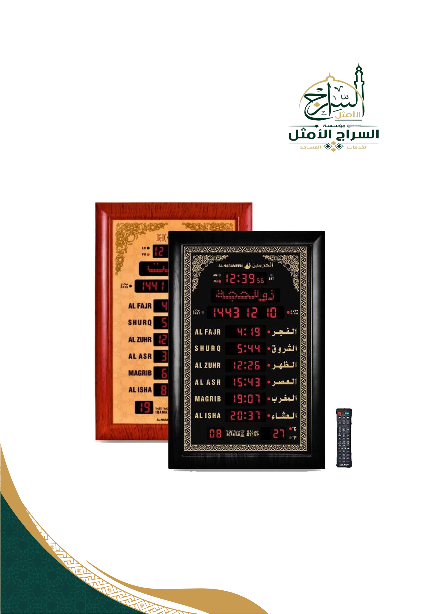 ساعة مساجد ومصليات HA-5152