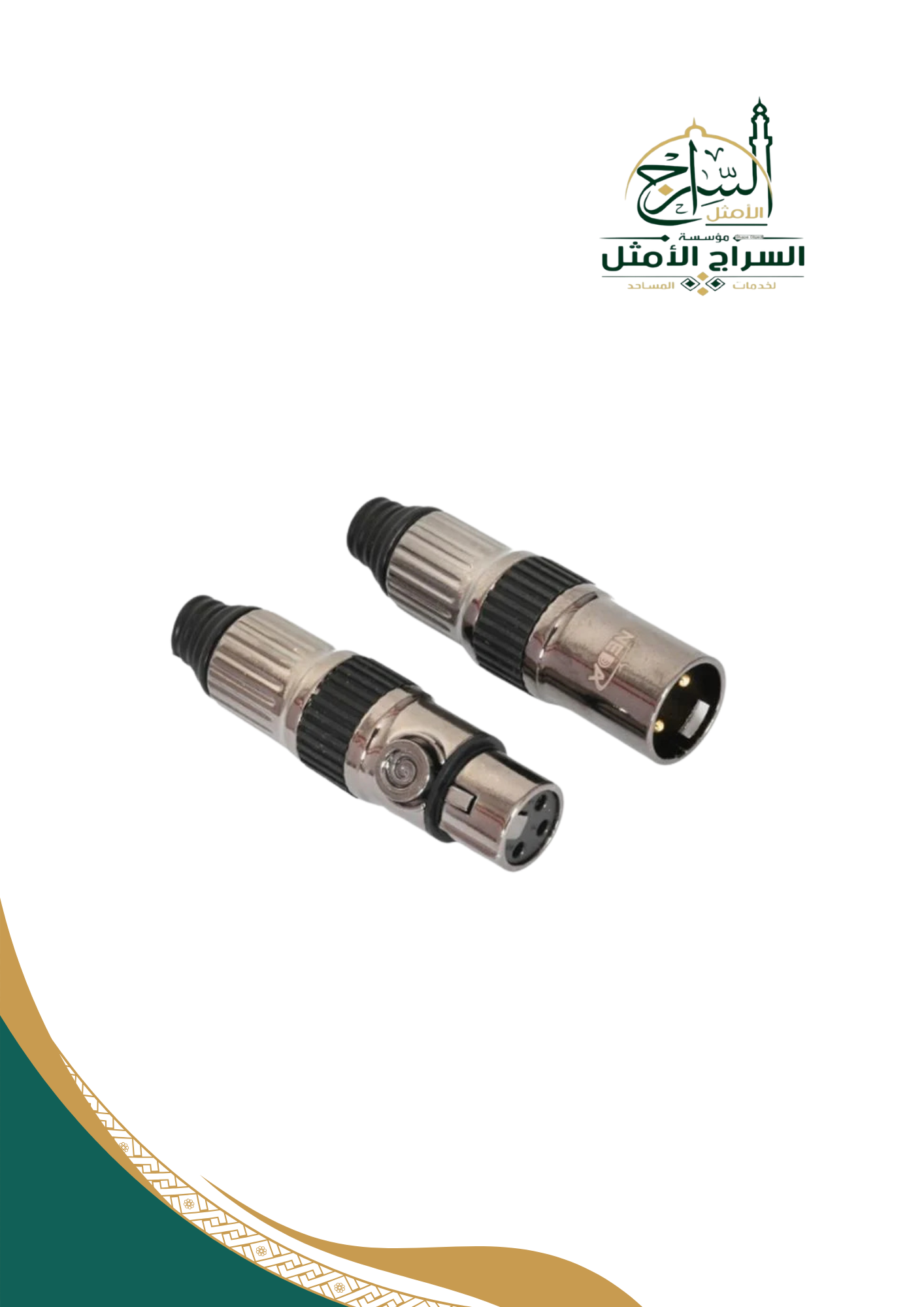 جك ميكروفون أنثى\ذكر XLR لتوصيل كيبل ميكروفون رؤوس ثلاثية نحاسية XLR Female-Male Microphone Jach