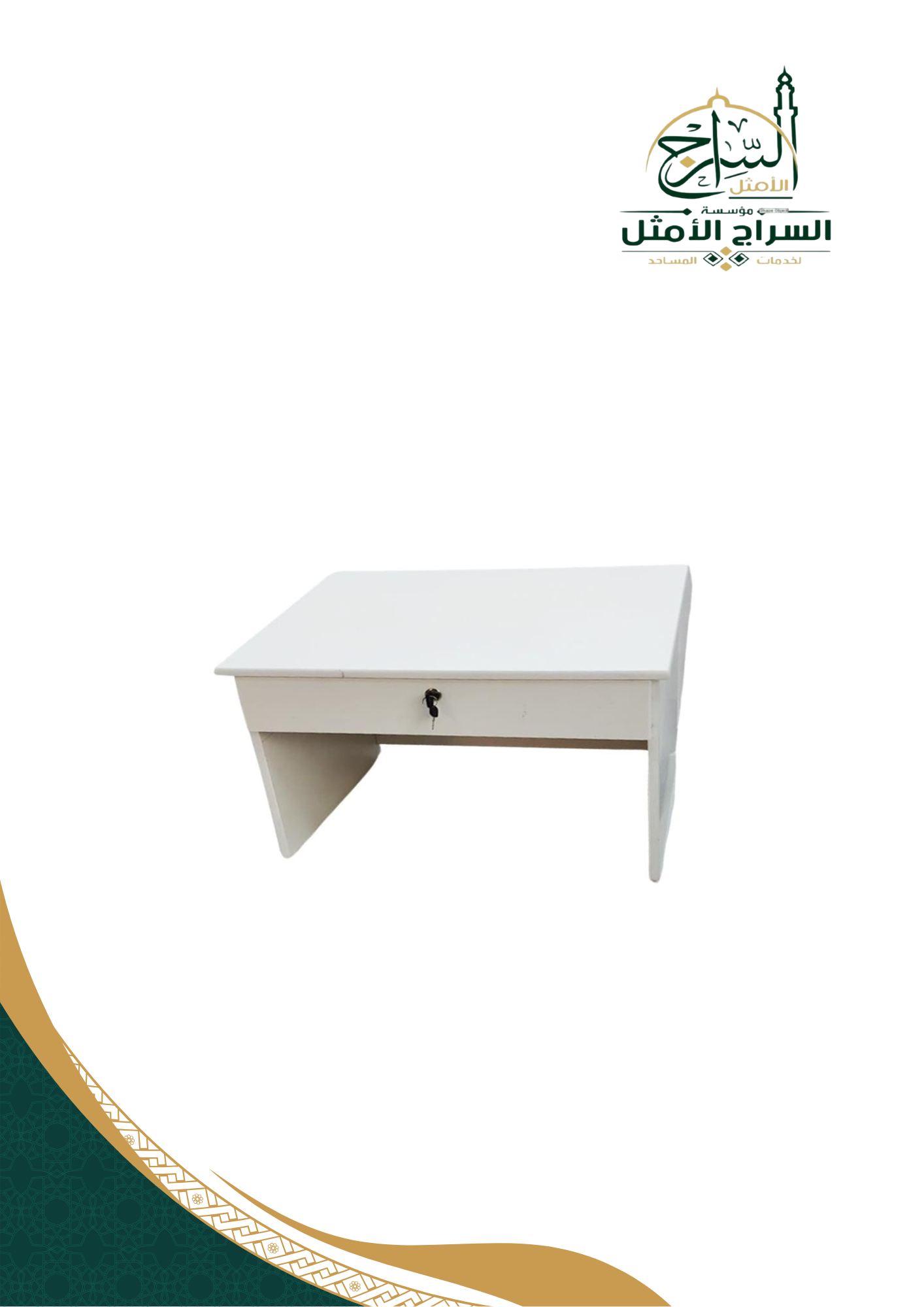 طاولة معلم تحفيظ خشبية سادة مزودة بـ4عجلات ودرج قابل للقفل