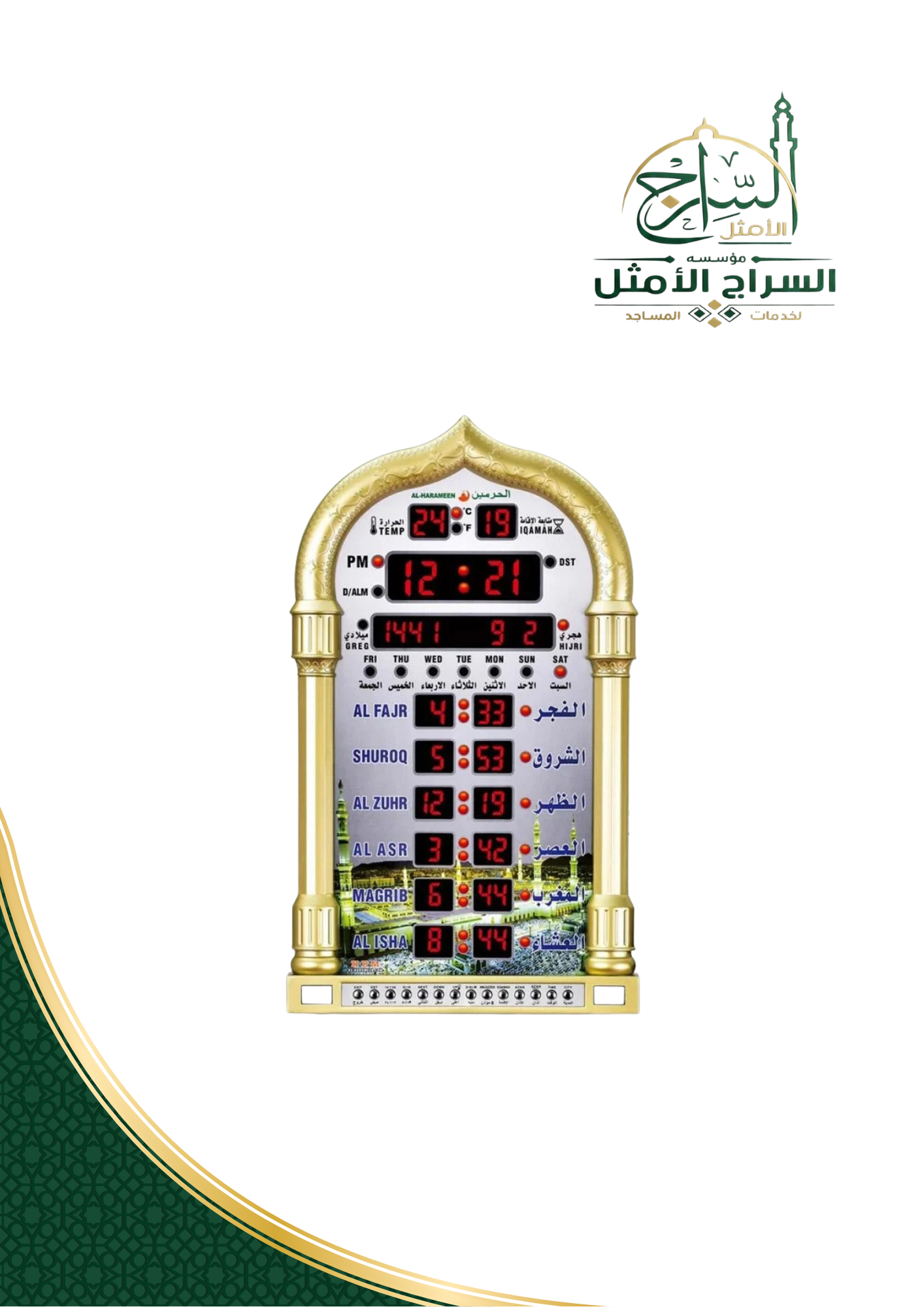ساعة الحرمين HA-4008