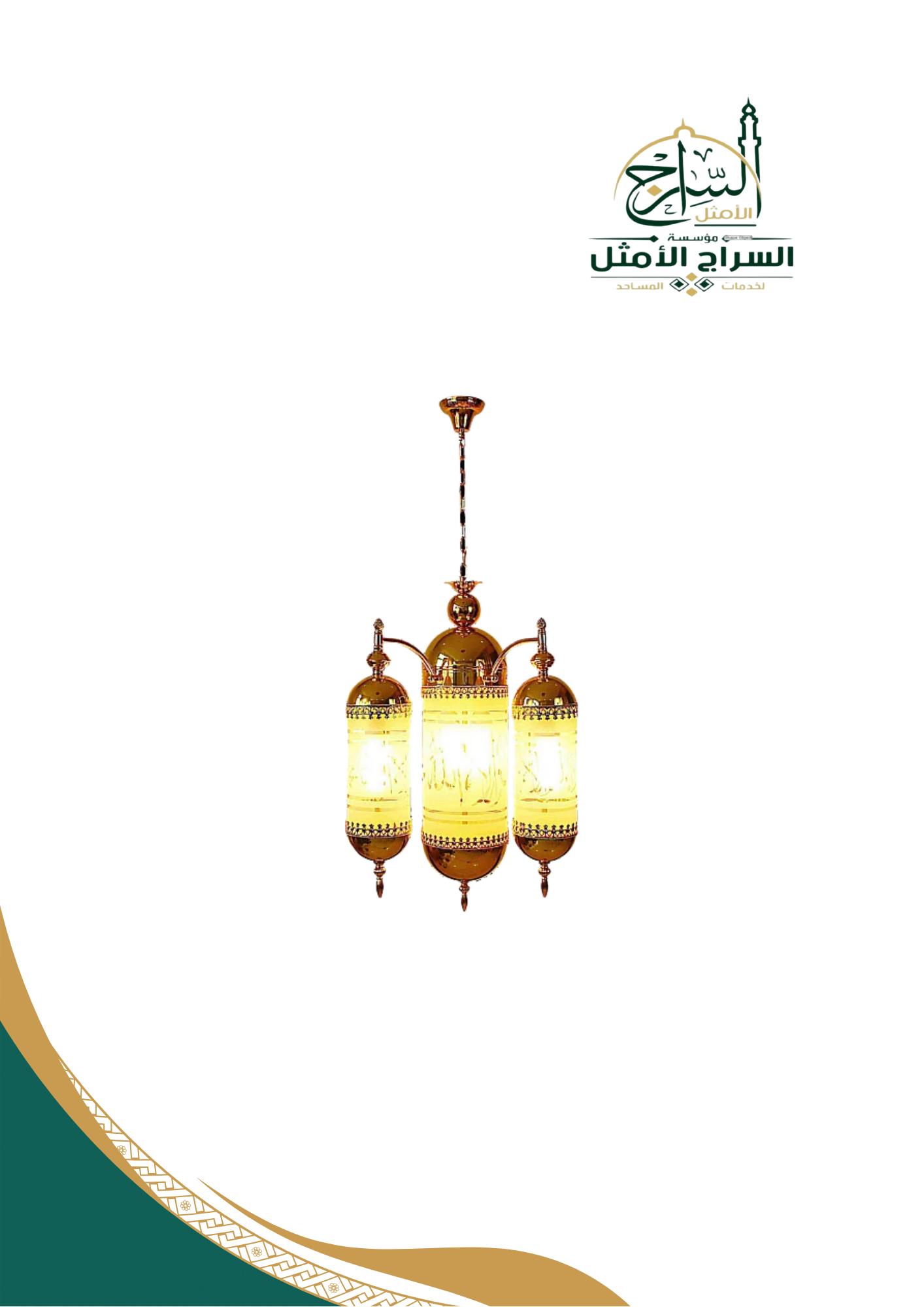 نجف اسلامي كرستال مساجد ثلاثي