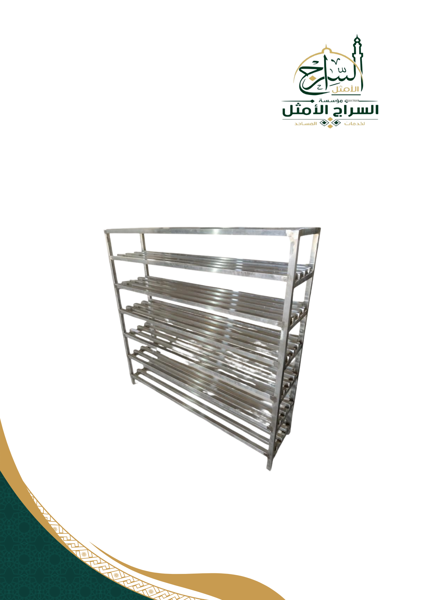 رفوف أحذية ستيل