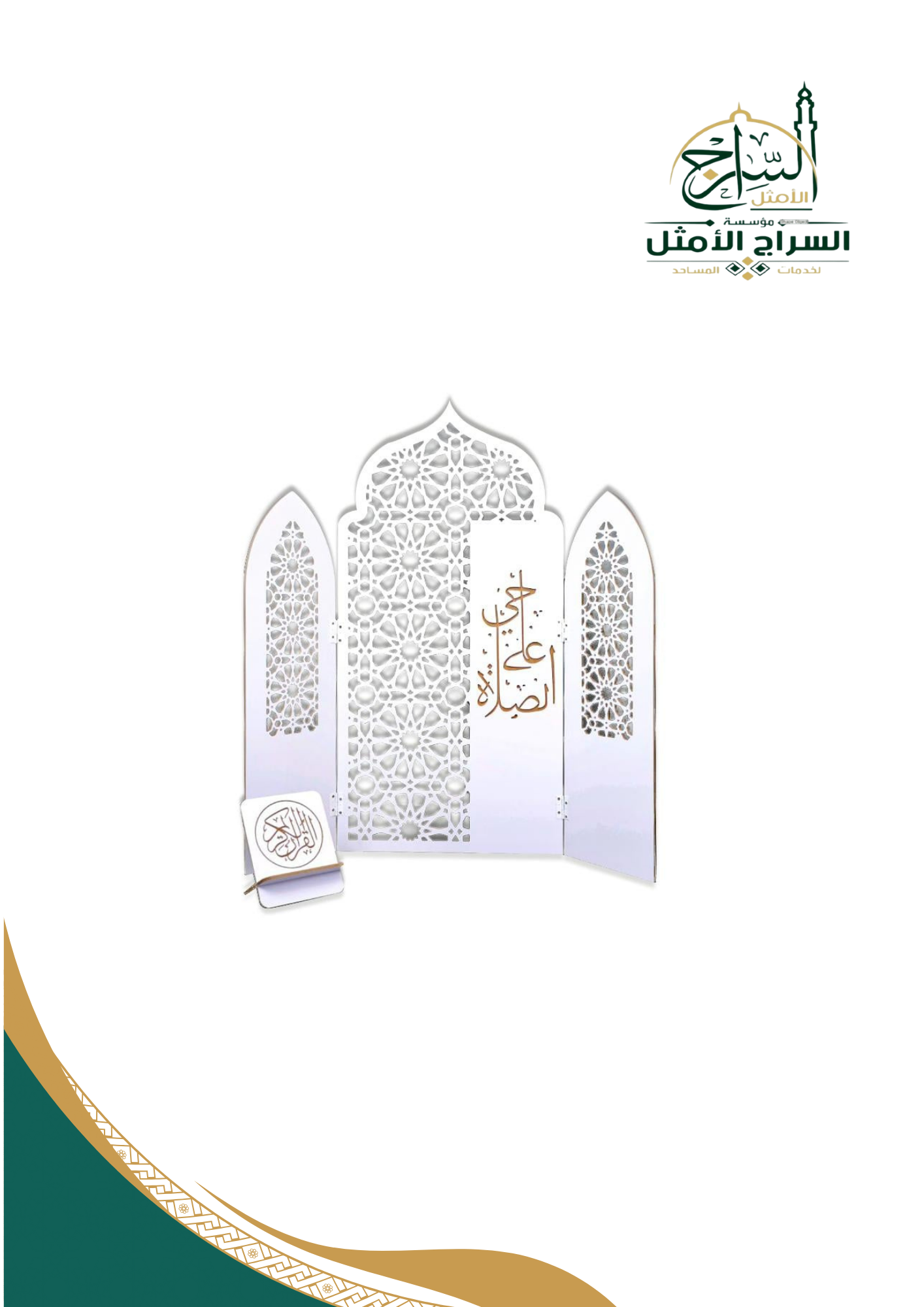 بكج محراب مصلى المنزلي أبيض