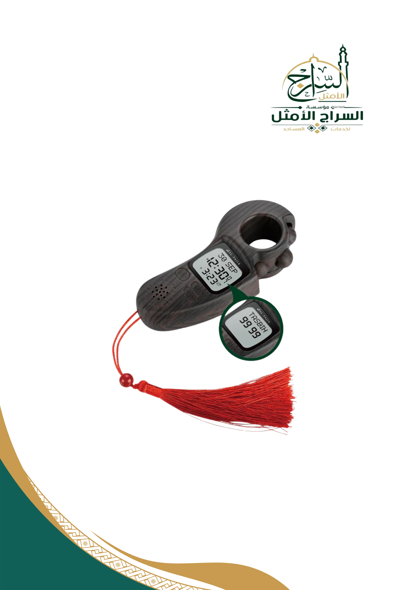 ‏عداد تسبيح-ساعة-مأذان‏ للصلاة