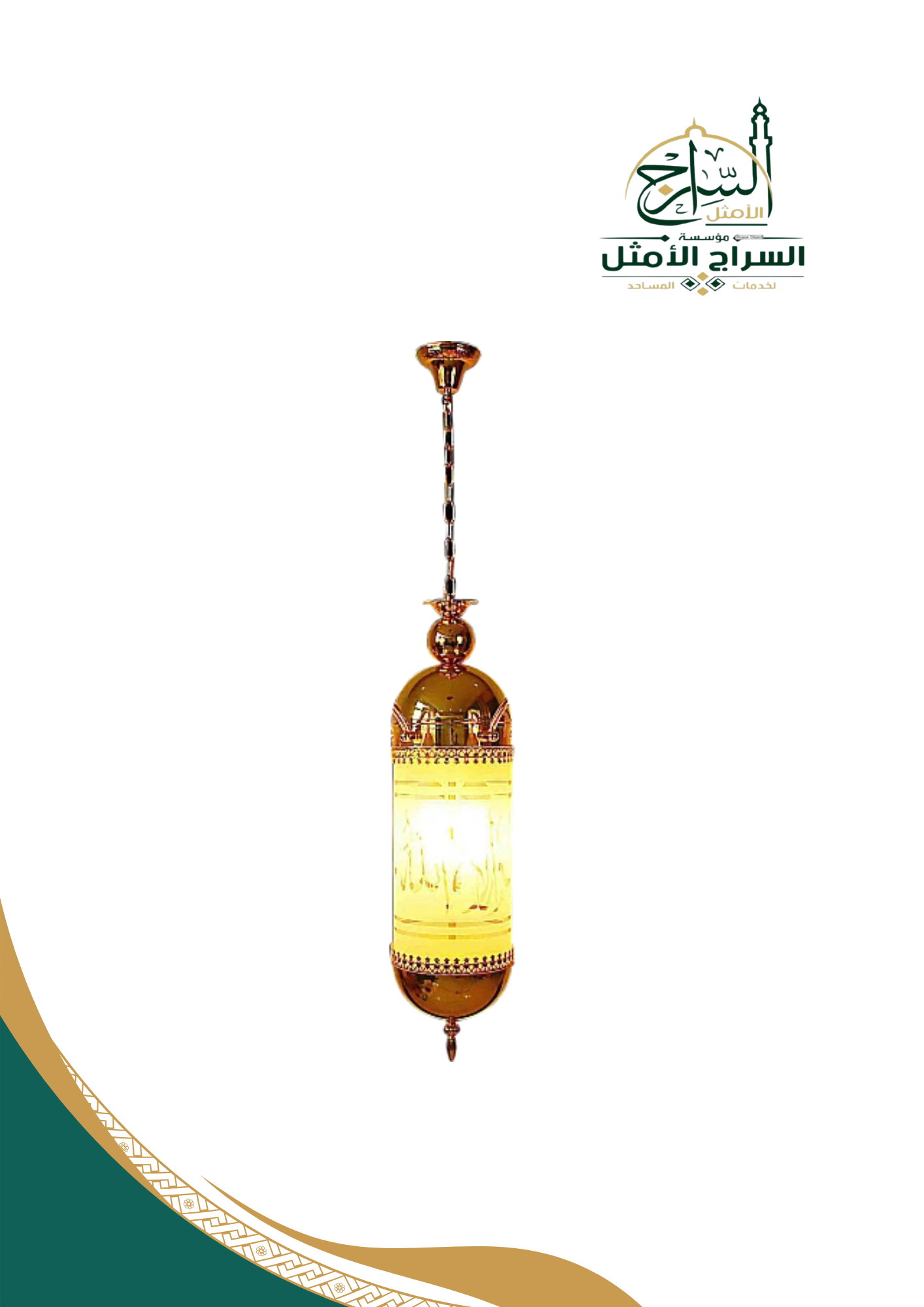 علاقي اسلامي مساجد قزاز صغير