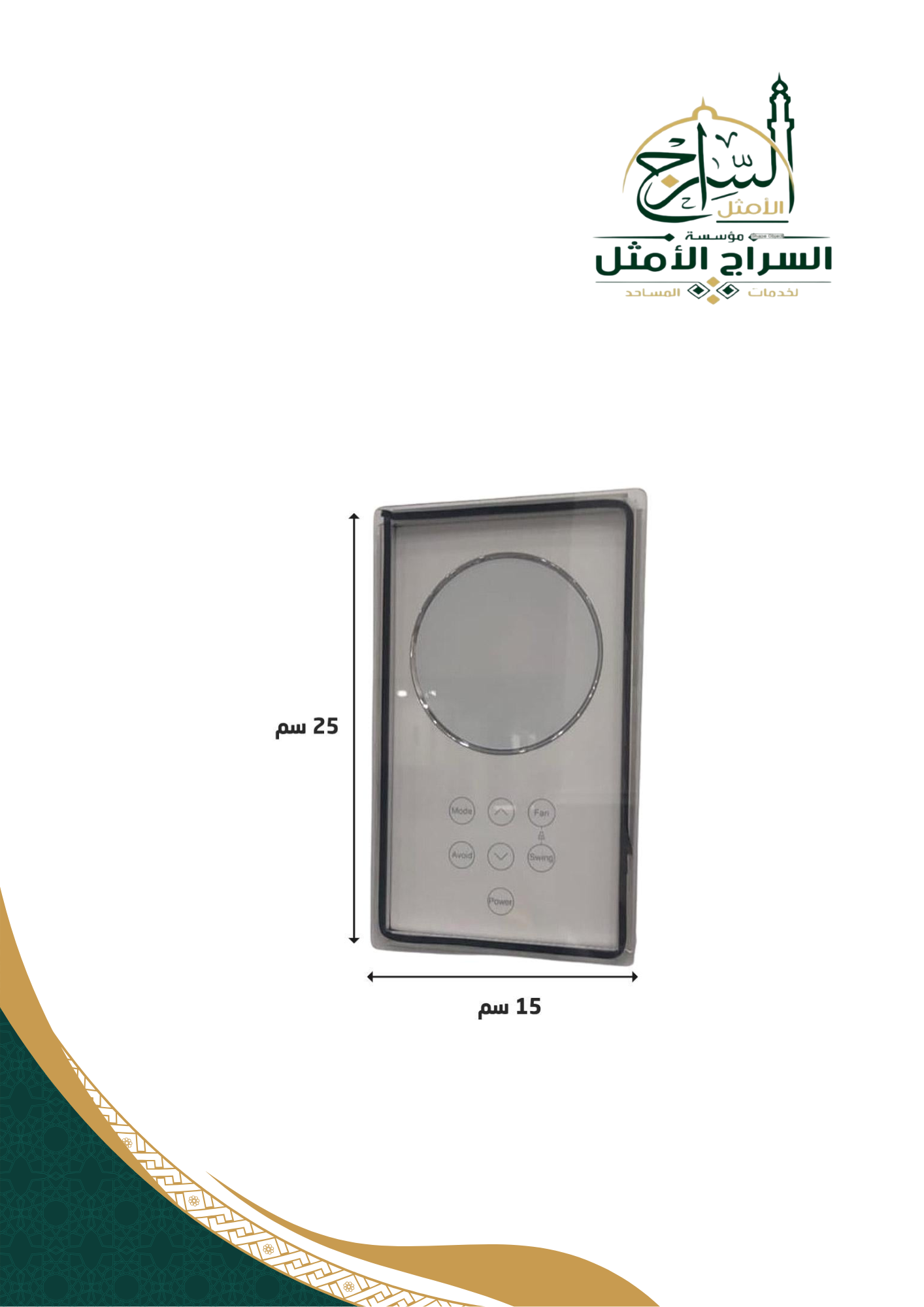 غطاء مكيف دولاب