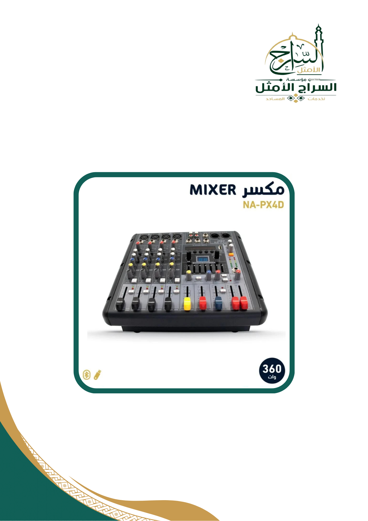 جهاز مكسر النداء عدد 4 قنوات بلوتوث وتجسل مباشر على الفلاش MICER\AMPLIFIER NEDA
