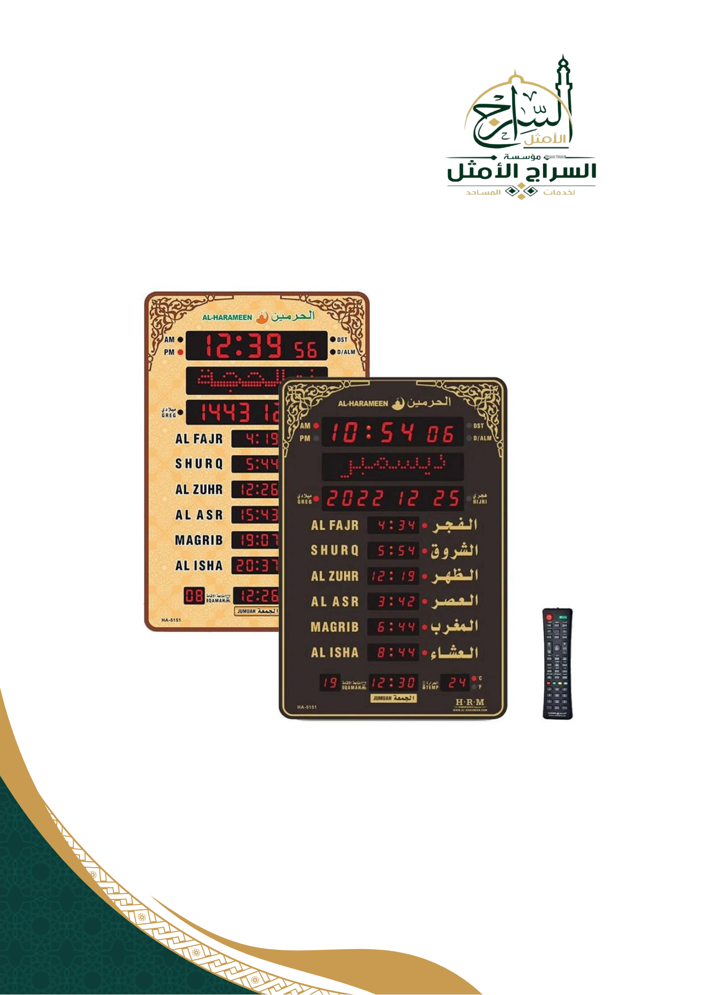 ساعة مواقيت الصلاة HA-5151