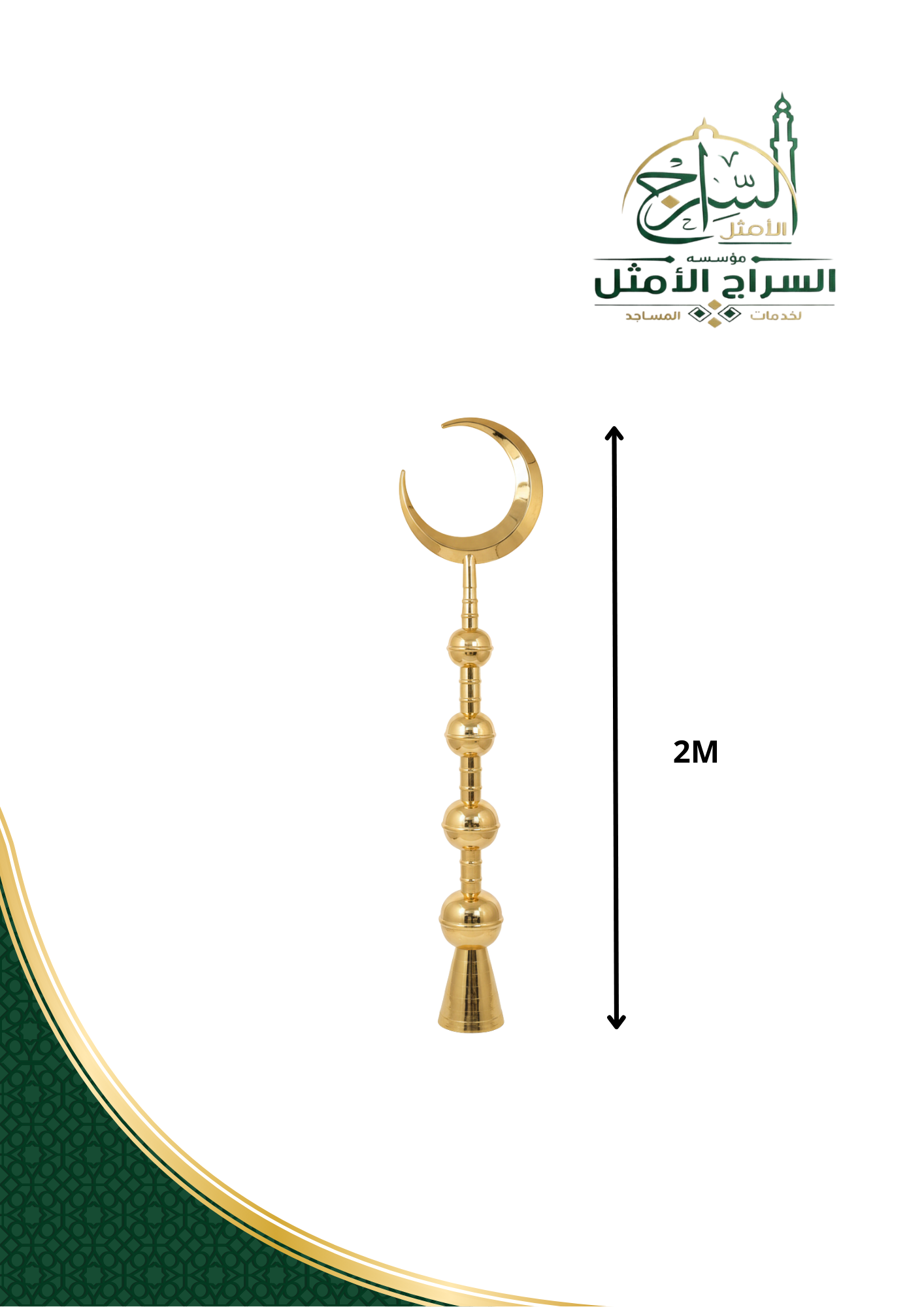 مئذنة 2 متر للمساجد | تصميم فاخر وجودة عالية في التنفيذ