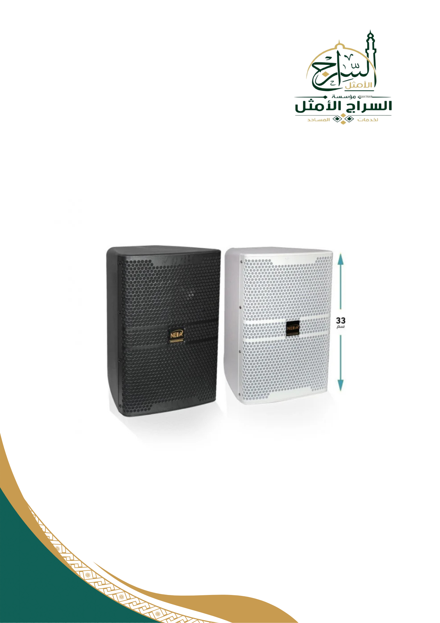 سماعة جدارية داخلية / 300 w / أسود/NEDAA U8