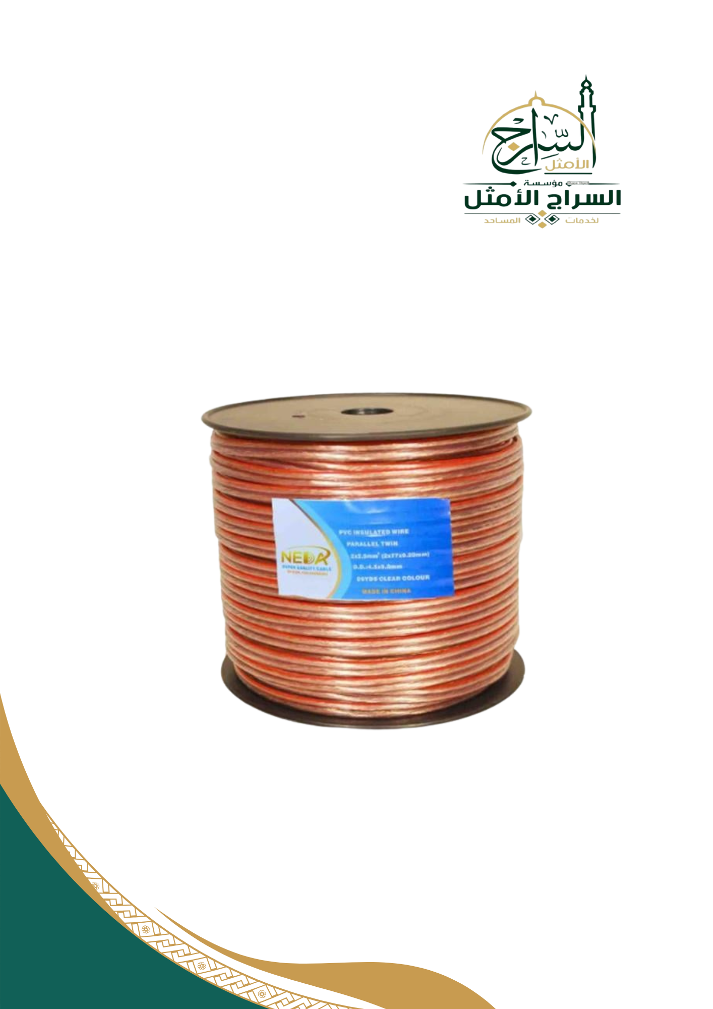 سلك شفاف مناسب للسماعات الداخلية سمك 2.5 ملم طول 80 يارد