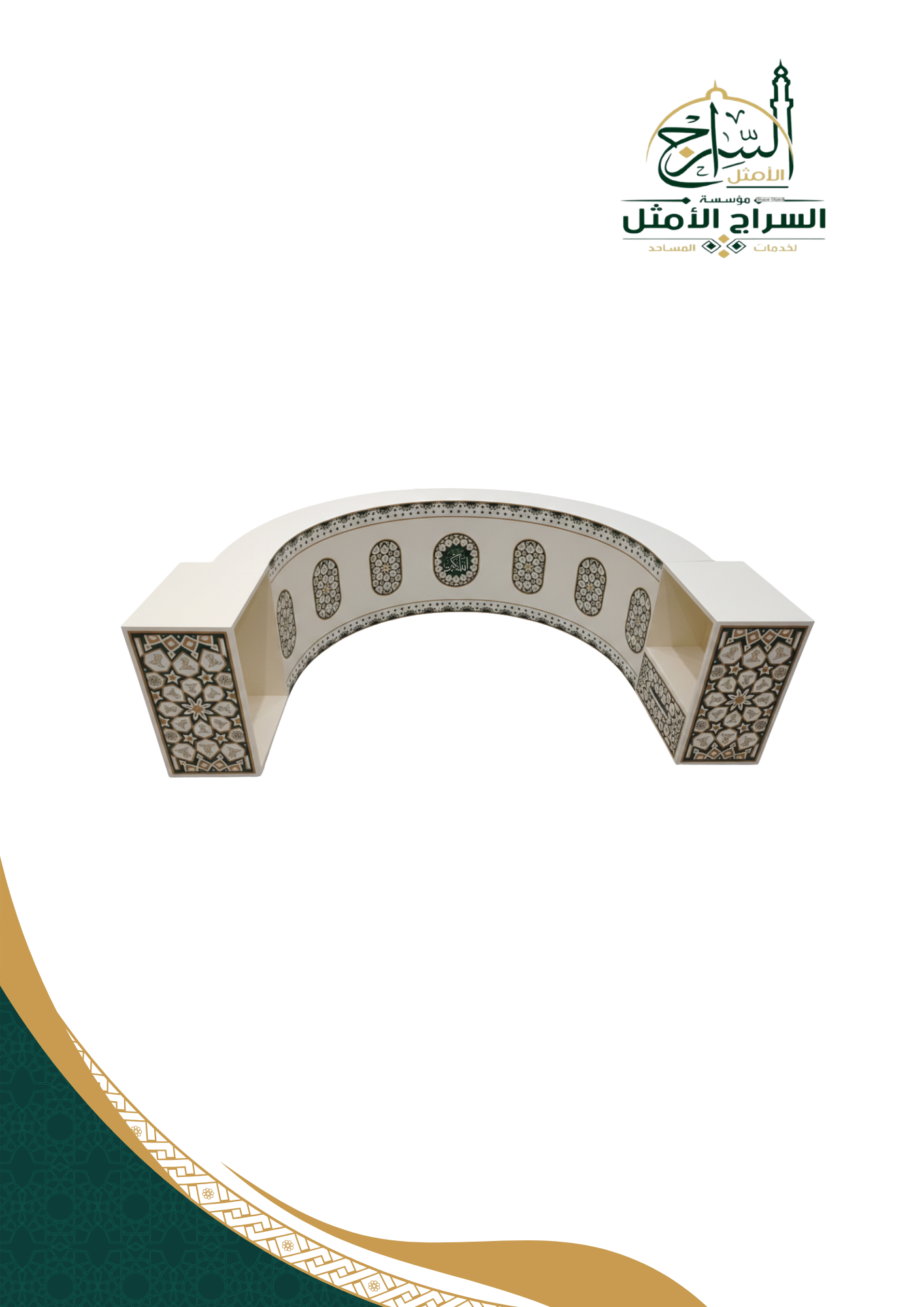 محراب الإمام مزخرف 