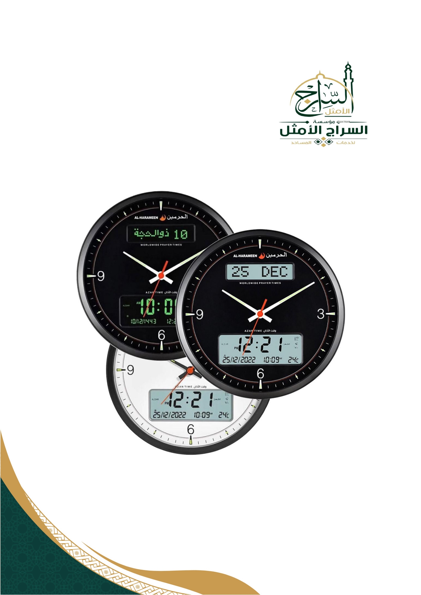 ساعة حائط HA-7054