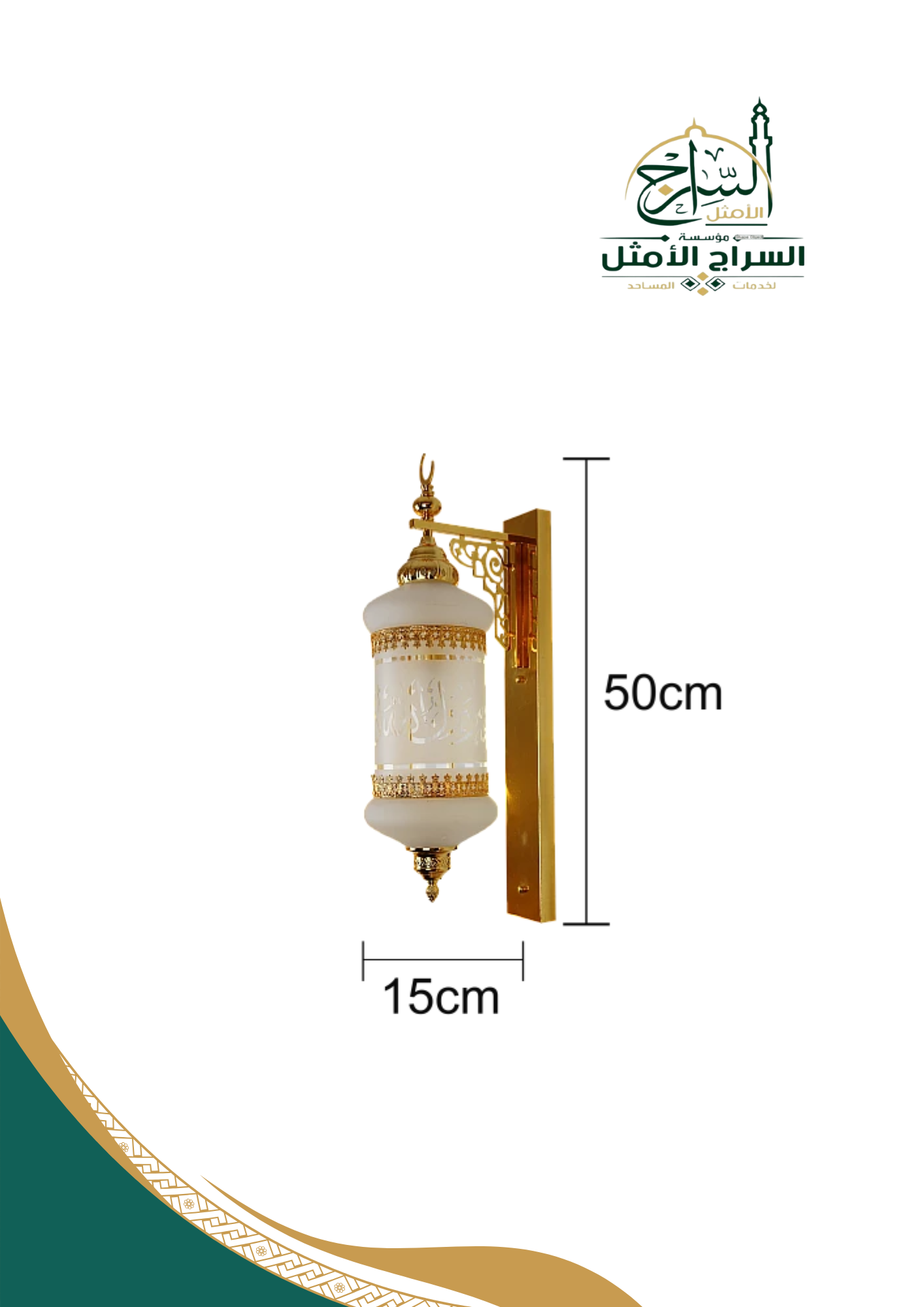 ابليك مساجد اسلامي قزاز حجم صغير وشكل مميز