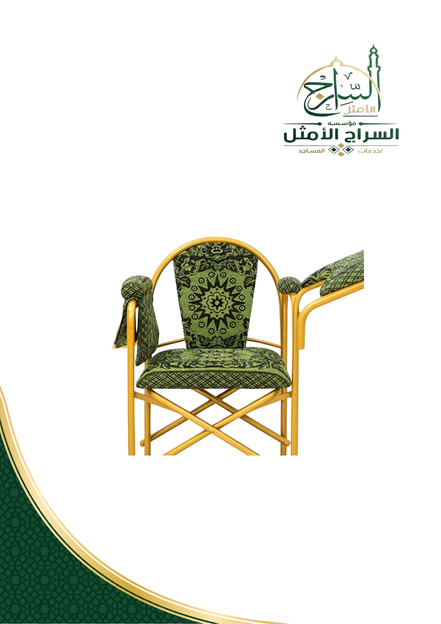 كرسي الصلاة لكبار السن وذوي الإحتياجات الخاصة