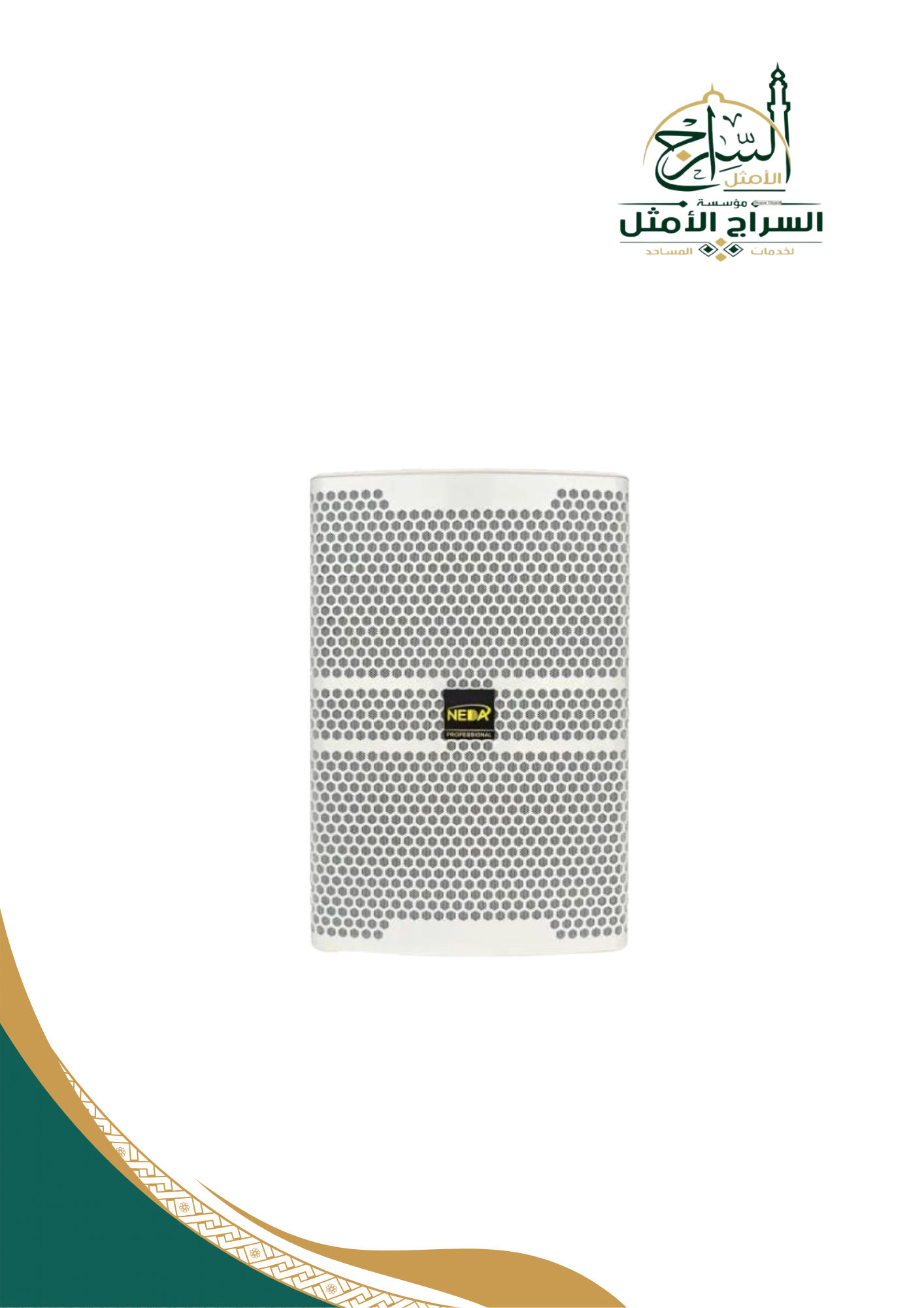 سماعة جدارية داخلية / 150 wأبيض / أسود/NEDAA U6