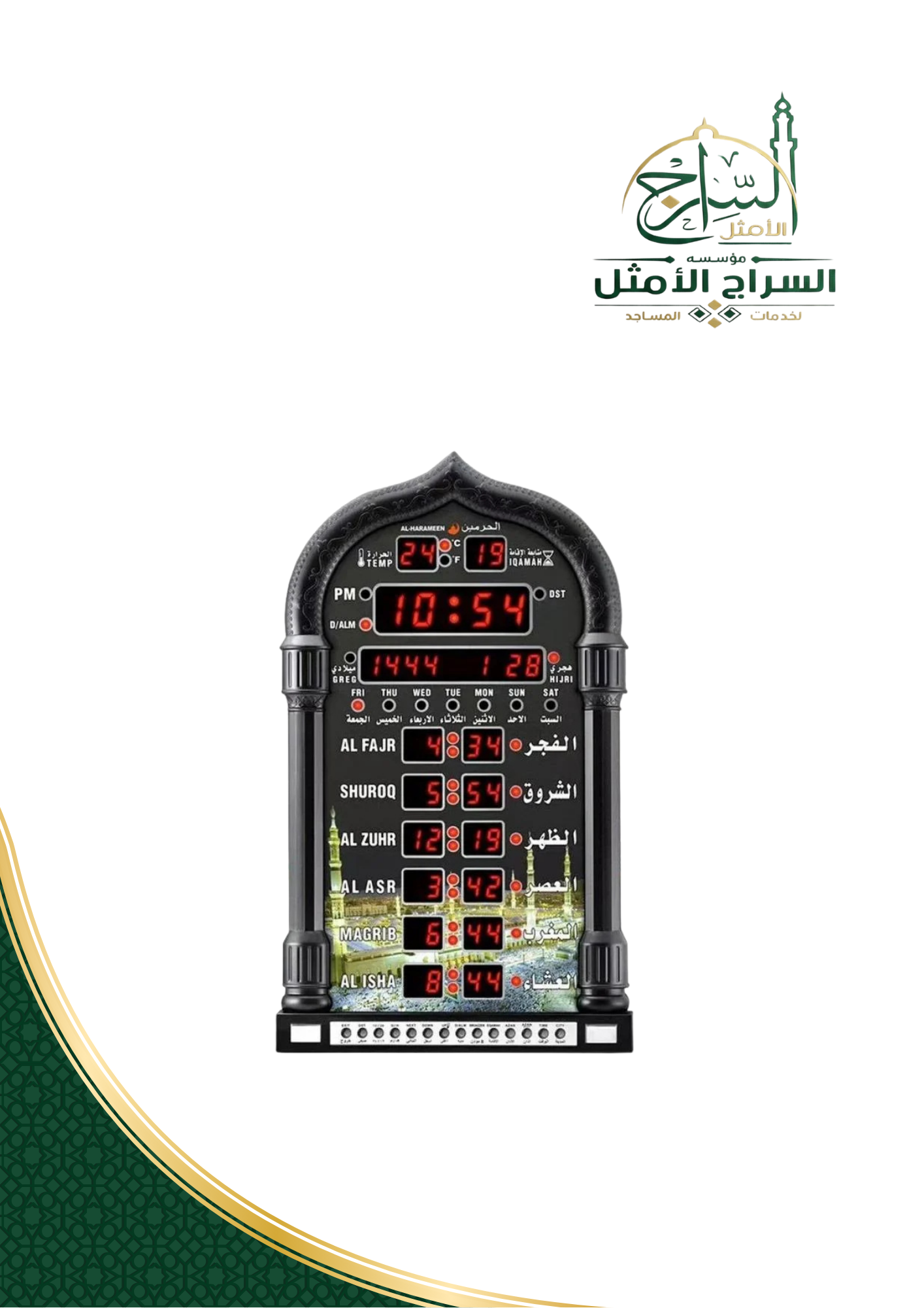 ساعة الحرمين HA-4008