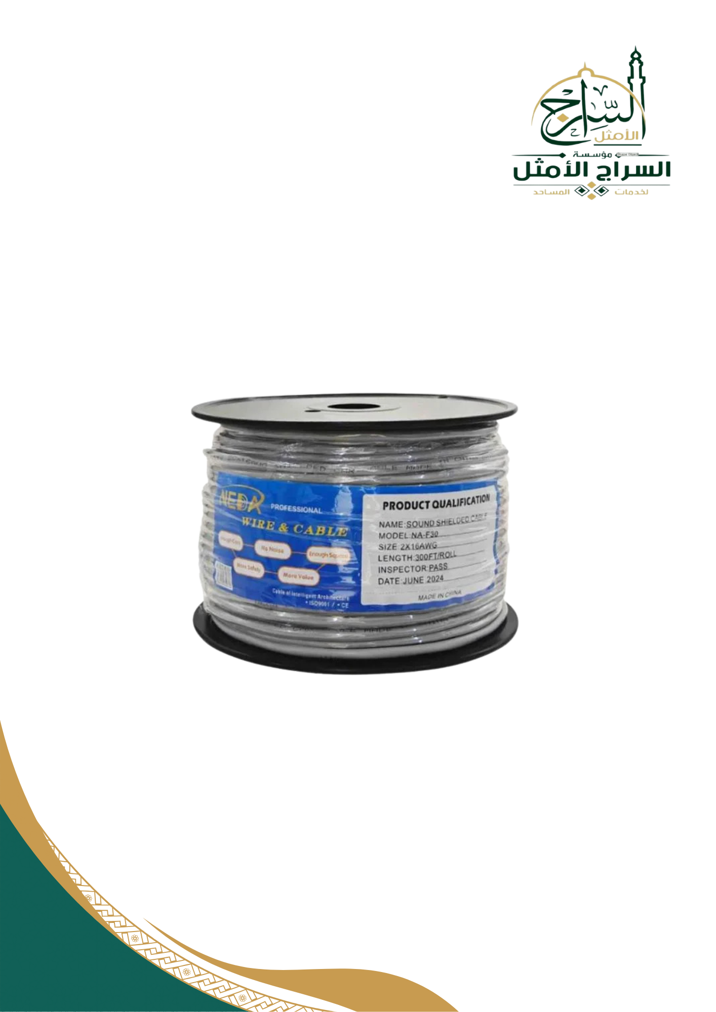 سلك توصيل سماعات 1.5 ملي بشيلد عالي الجودة مقاوم للحرارة والحريق 300 قدم