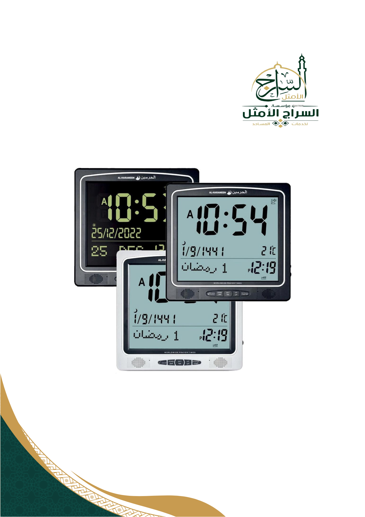 ساعة حائط وطاولة تذكير الصلاة HA-7009