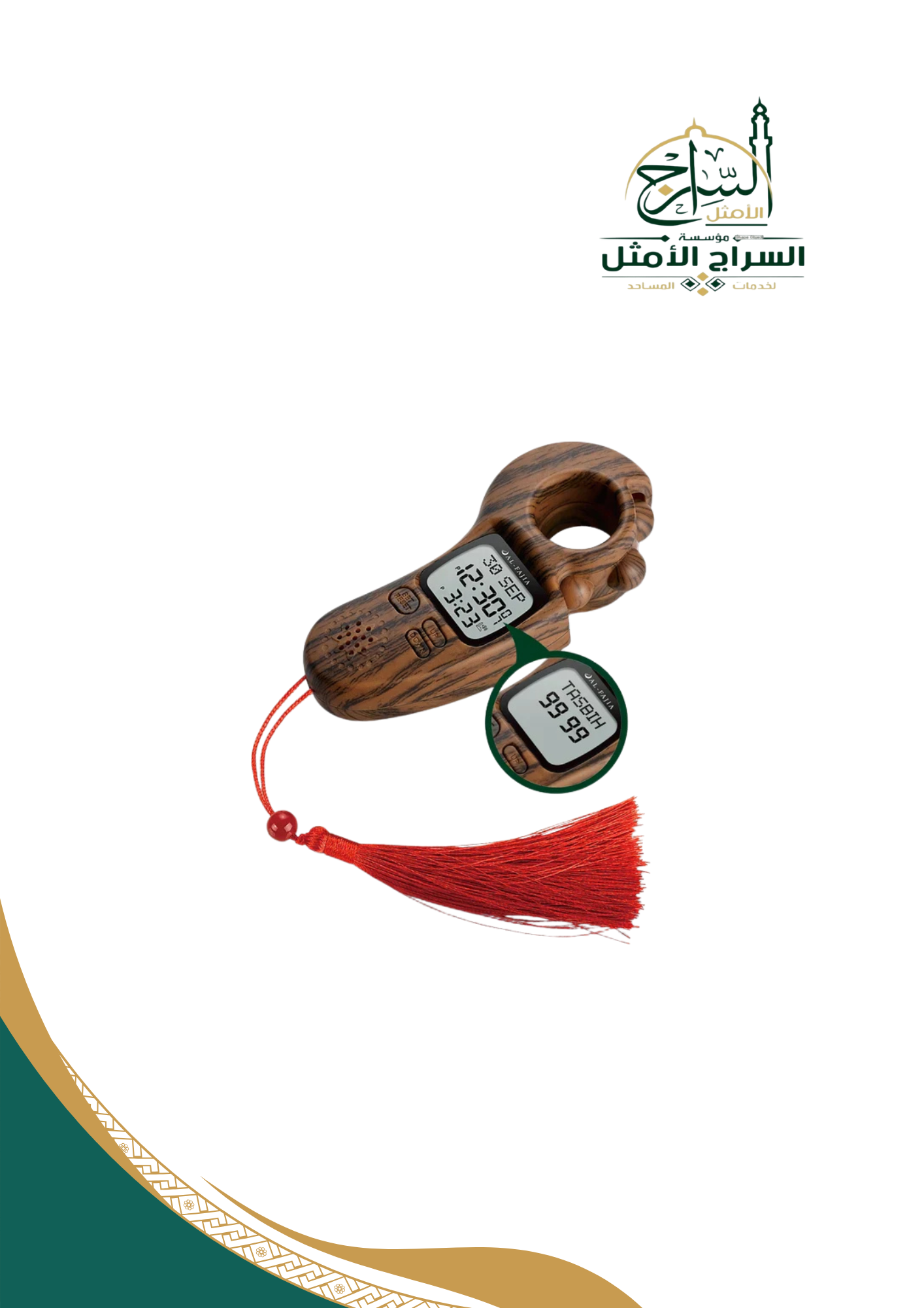 ‏عداد تسبيح-ساعة-مأذان‏ للصلاة