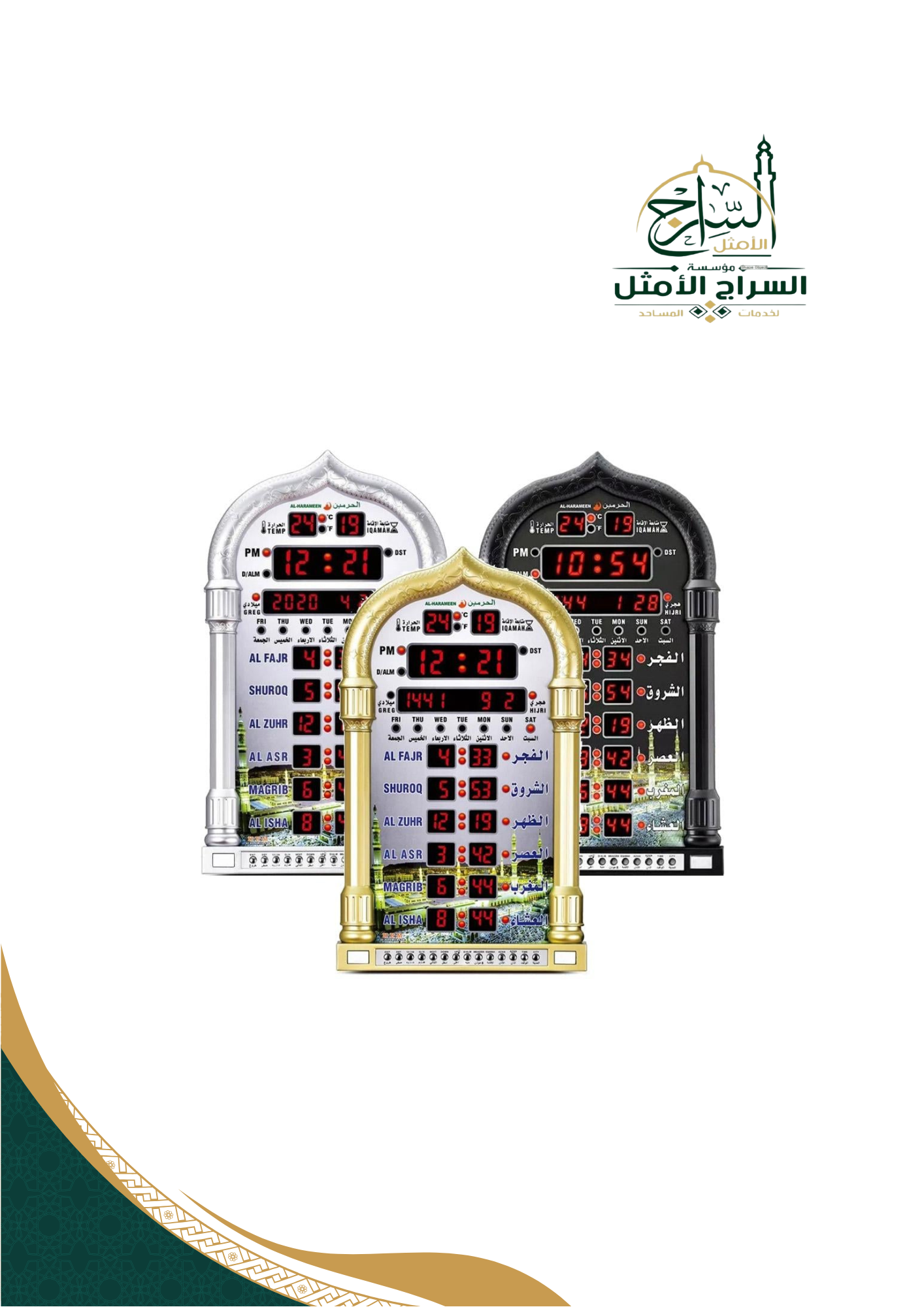 ساعة الحرمين HA-4008