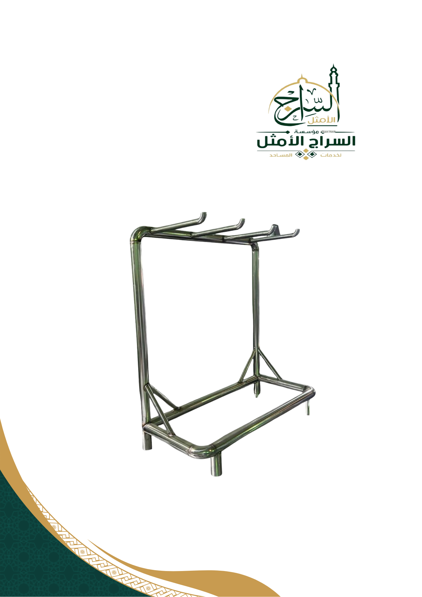 حامل كراسي استيل جهة واحدة