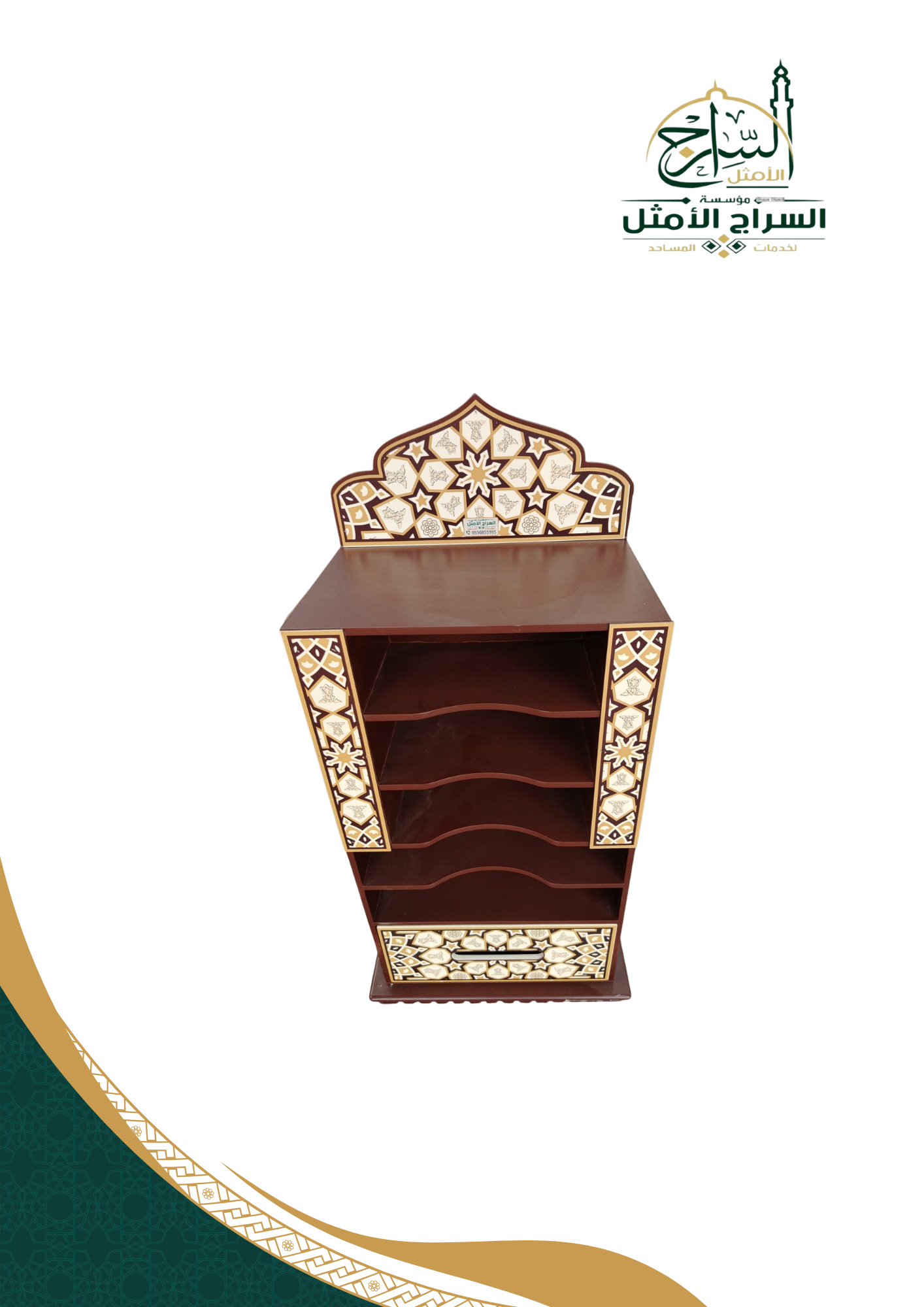 دولاب مصحف اسلامي