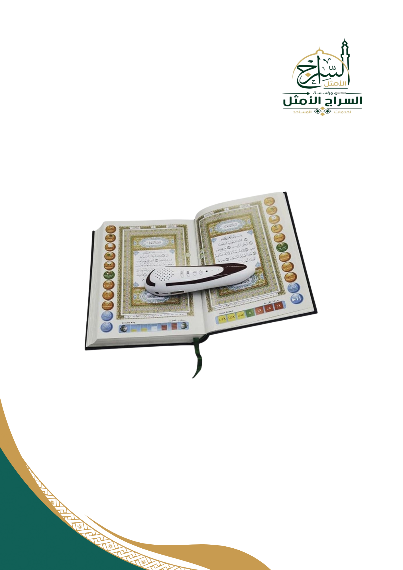 مصحف القلم القارئ