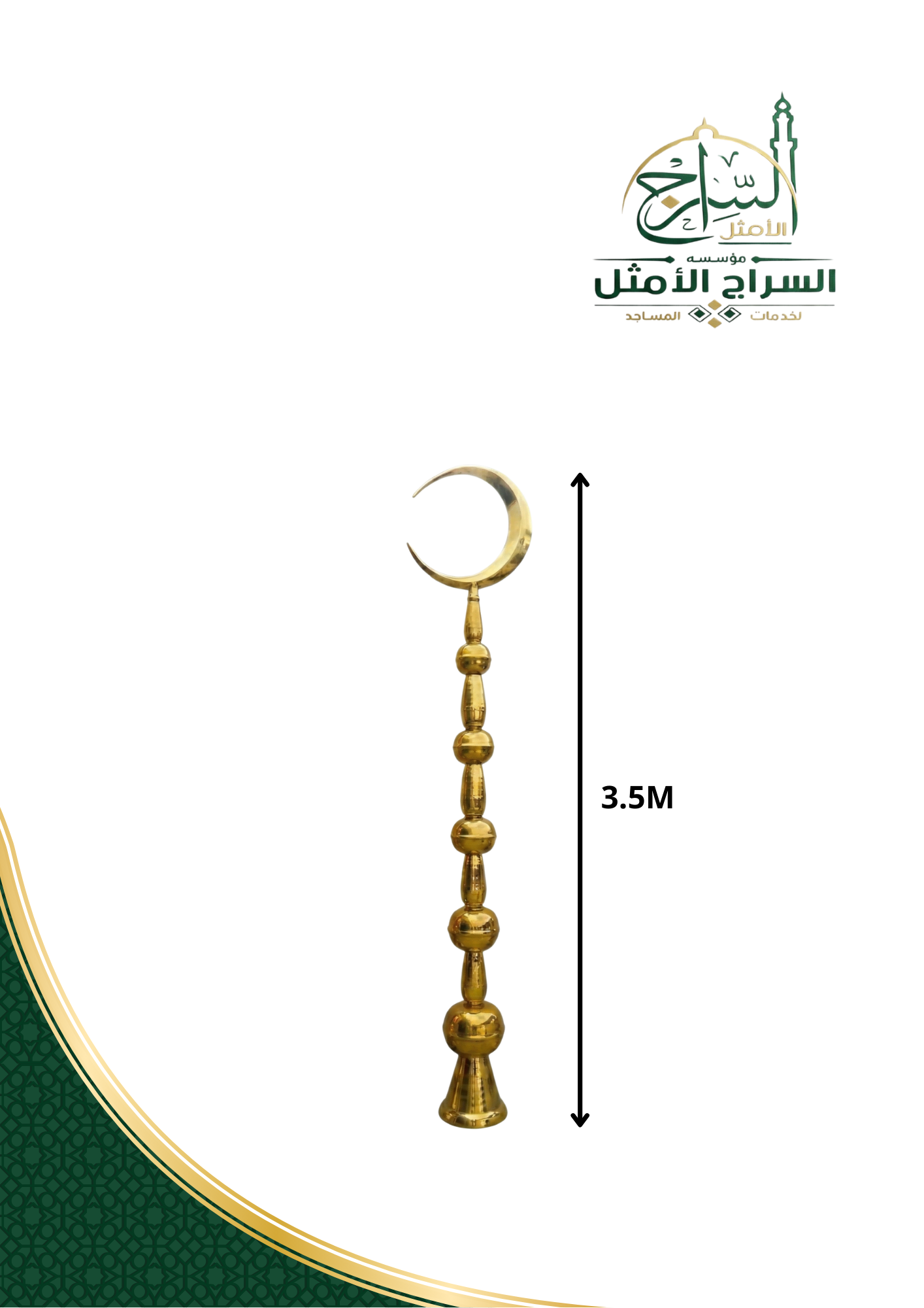 مئذنة 3.5  متر للمساجد | تصميم فاخر وجودة عالية في التنفيذ