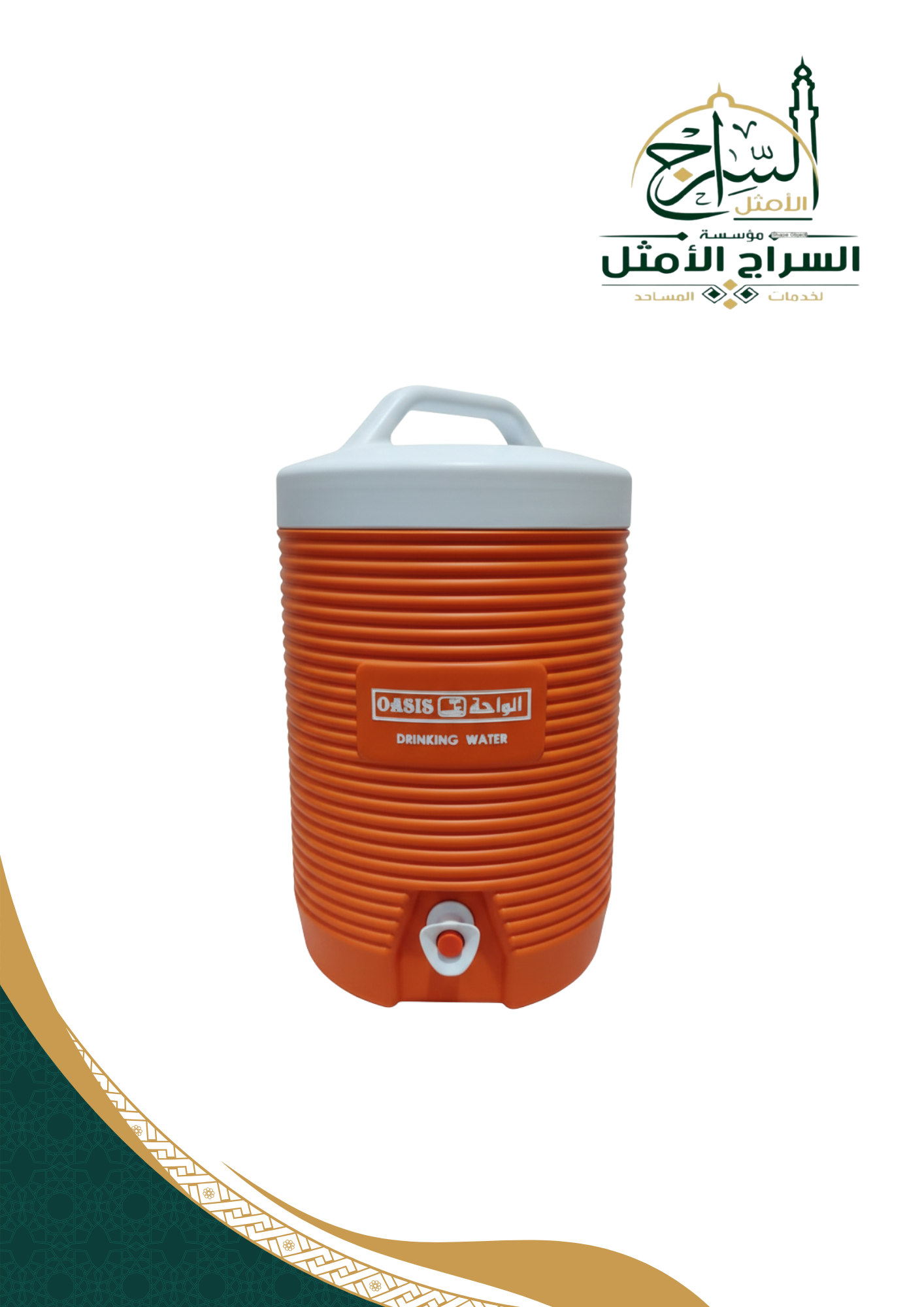 الواحة 2 جالون 