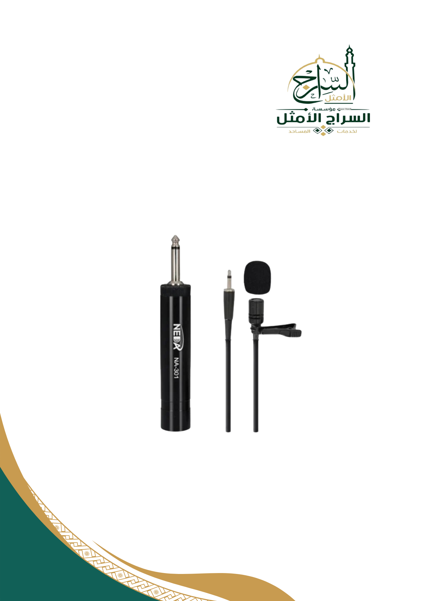 ميكرفون سلكي عنق صغير