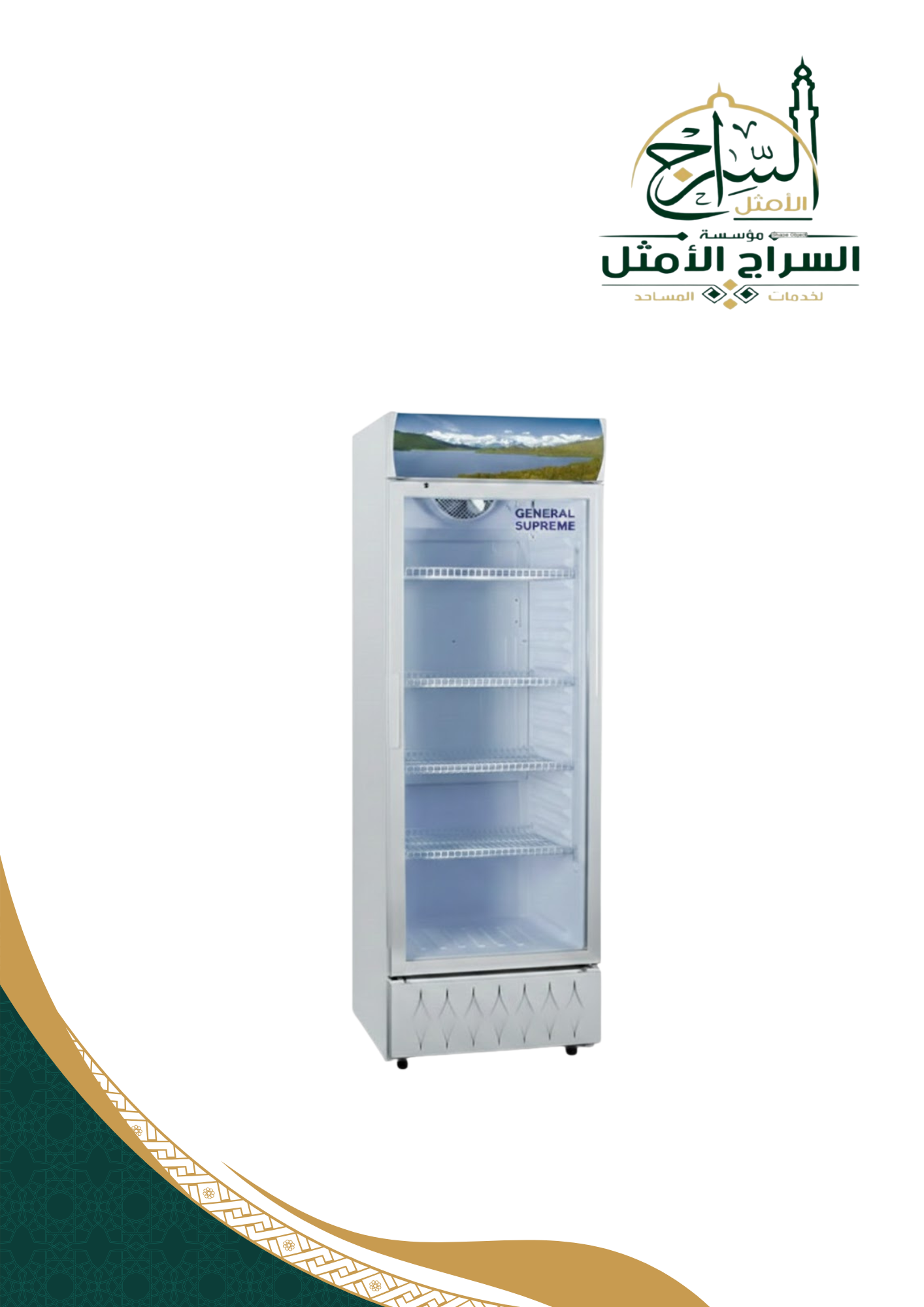  ثلاجة ماء للمساجد – تبريد مستمر وخدمة مثالية للمصلين