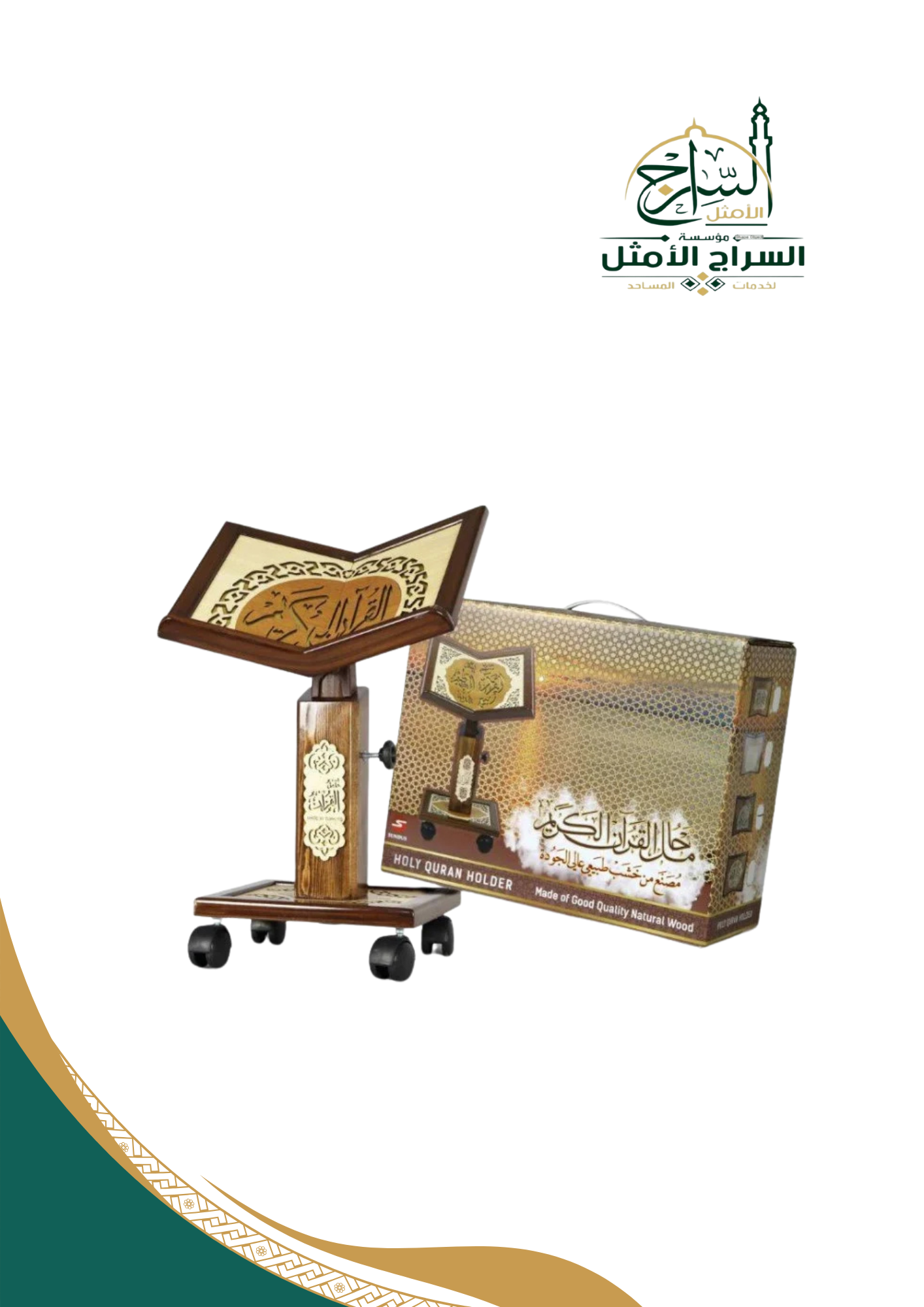 حامل القرآن الكريم تحكم بالارتفاع