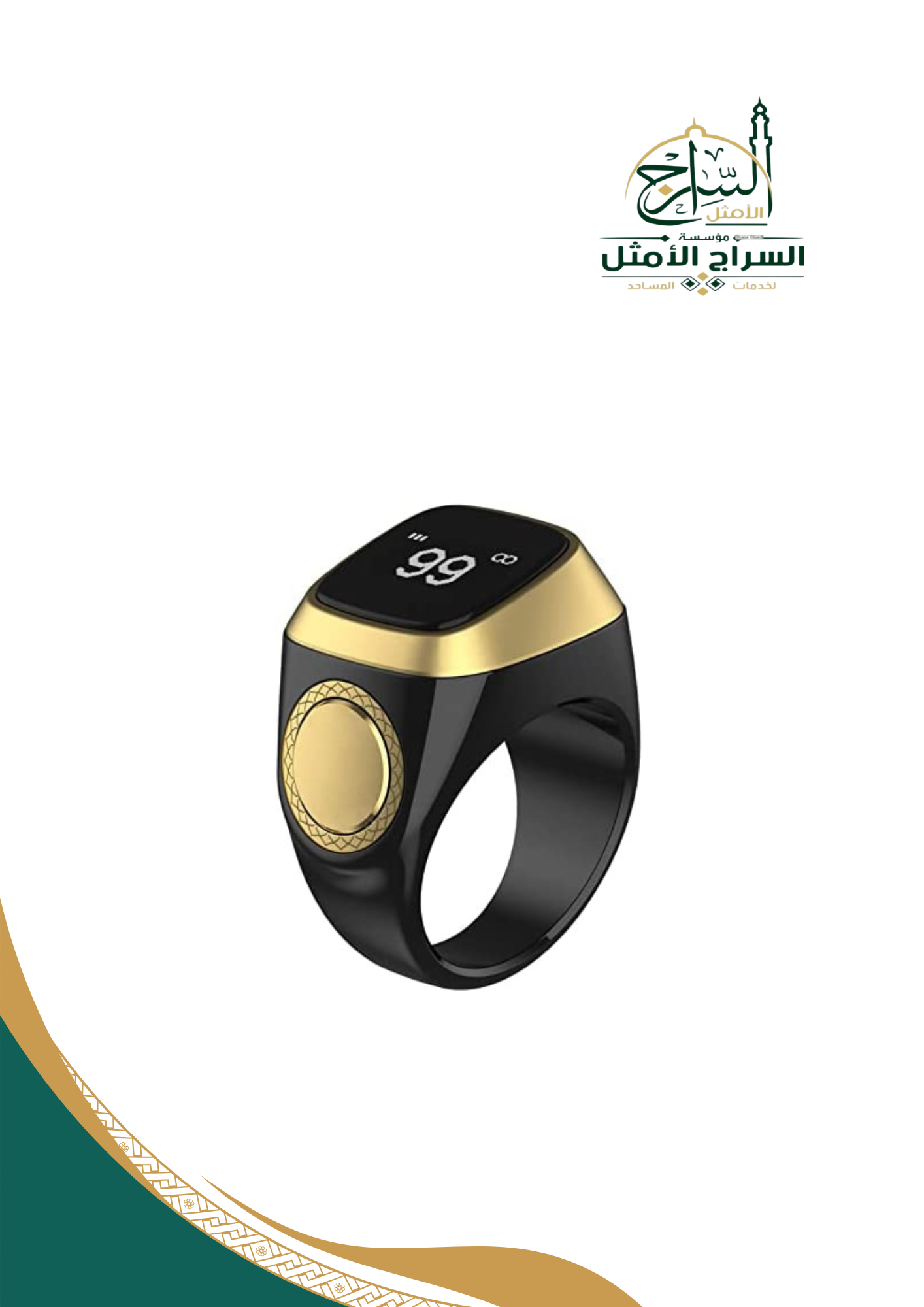  خاتم تسبيح ذكي وأنيق