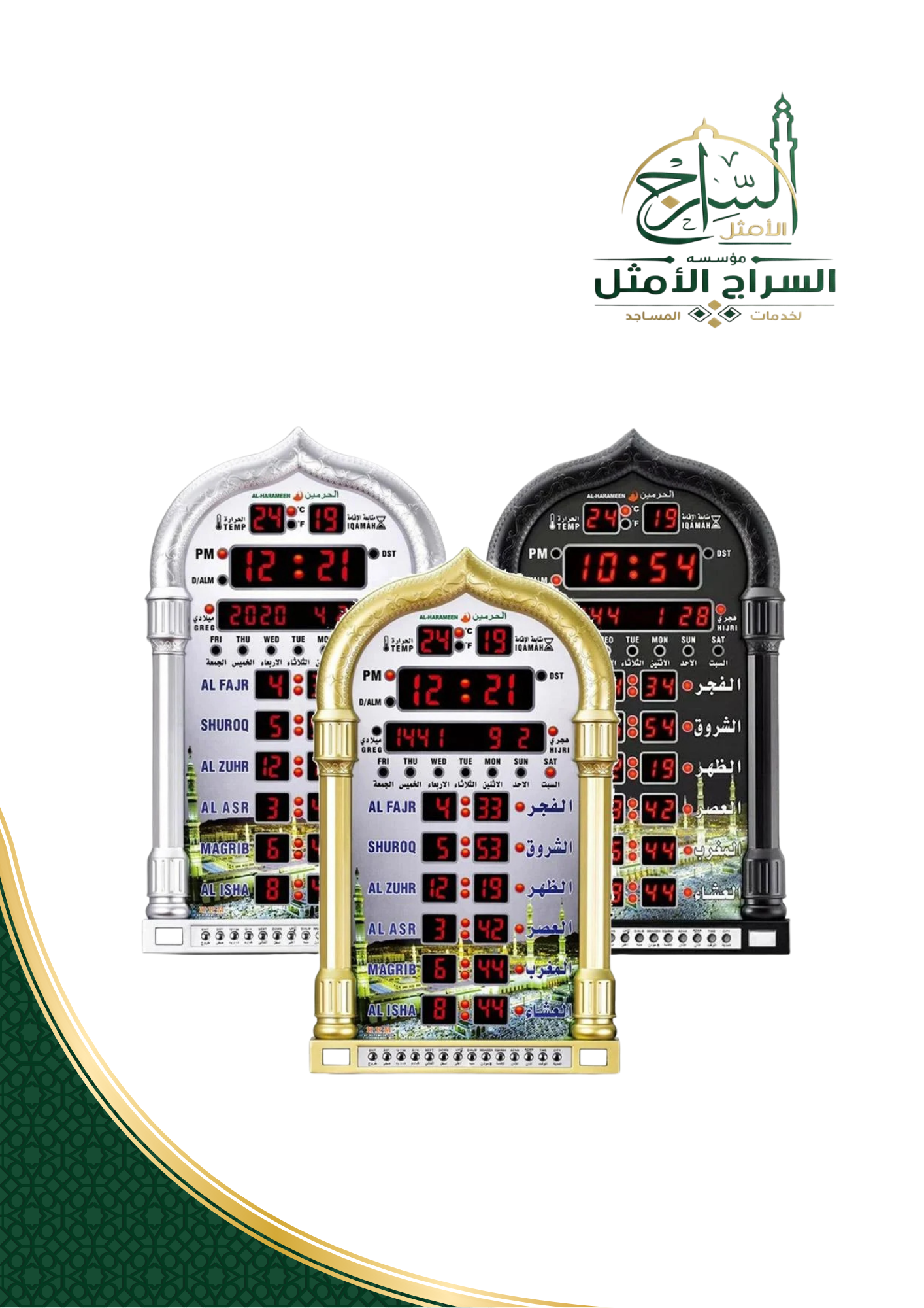 ساعة الحرمين HA-4008